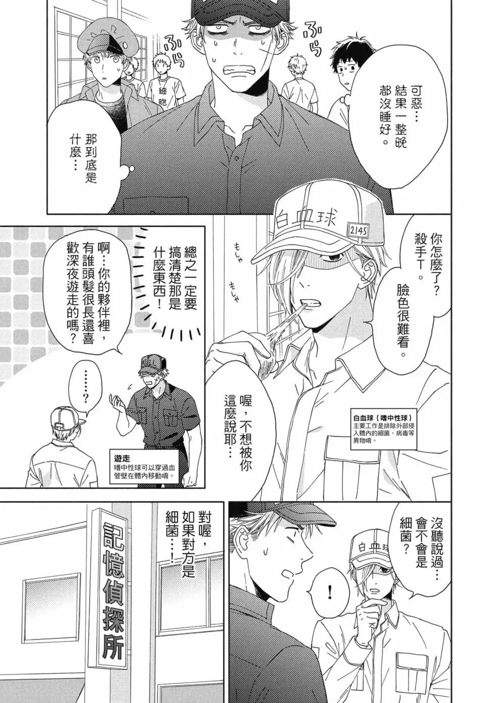 《工作细胞friend》第02卷 第12页