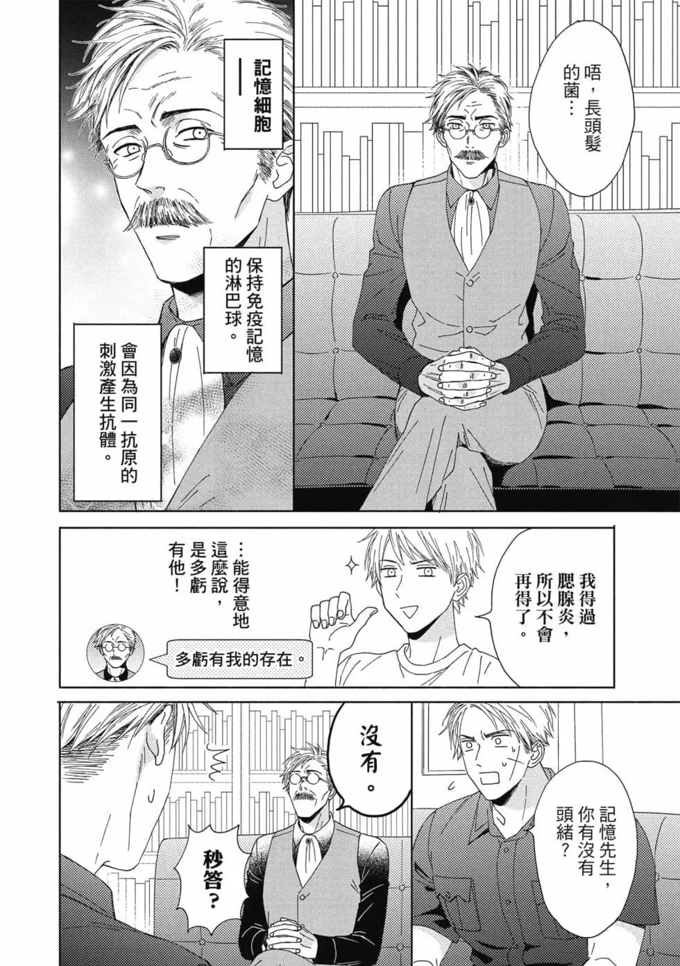 《工作细胞friend》第02卷 第13页