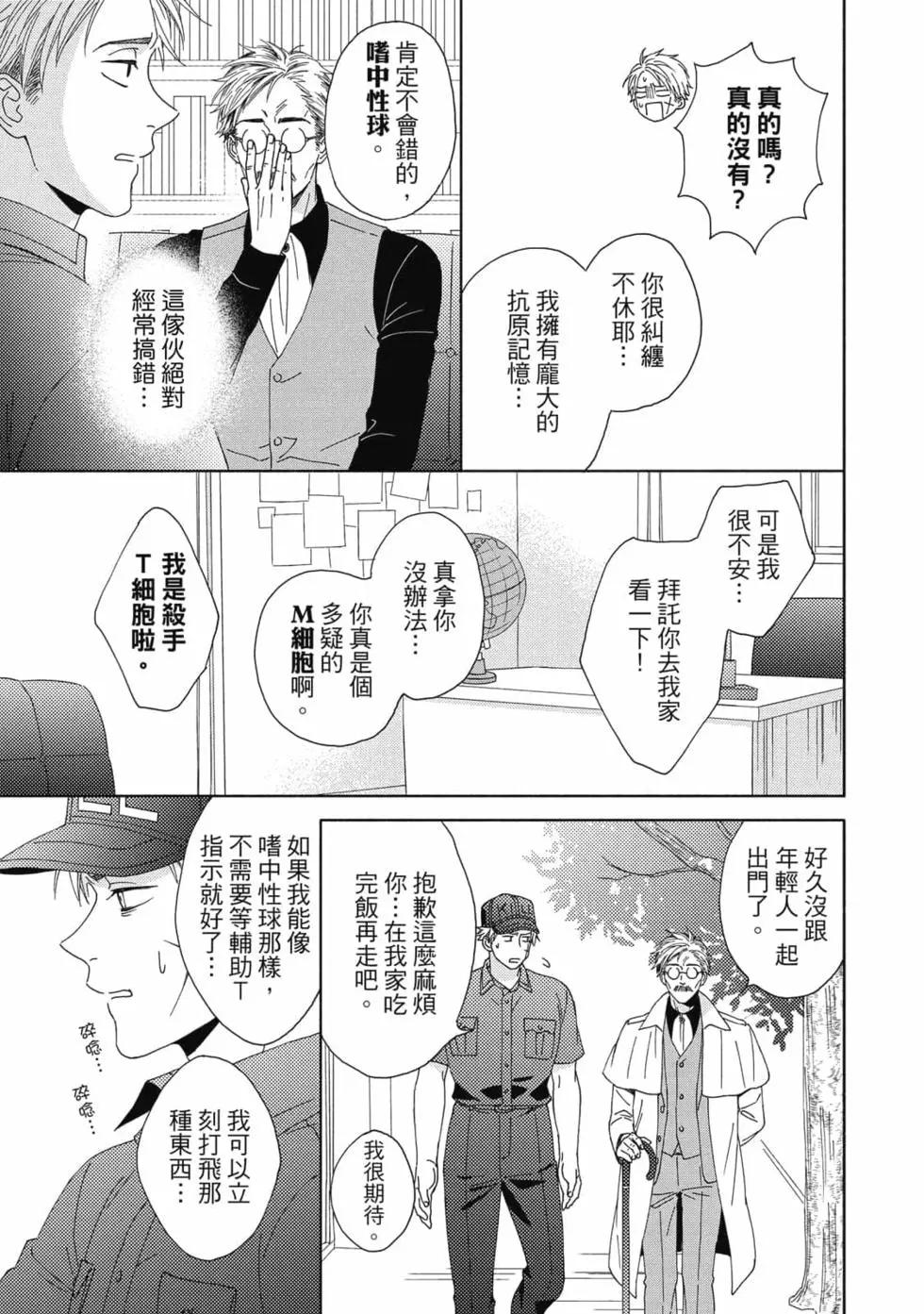 《工作细胞friend》第02卷 第14页