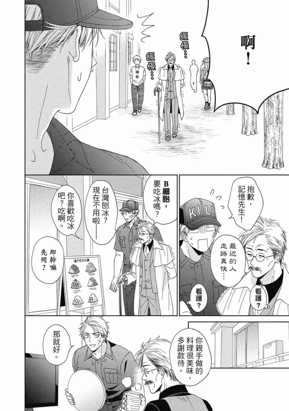 《工作细胞friend》第02卷 第15页
