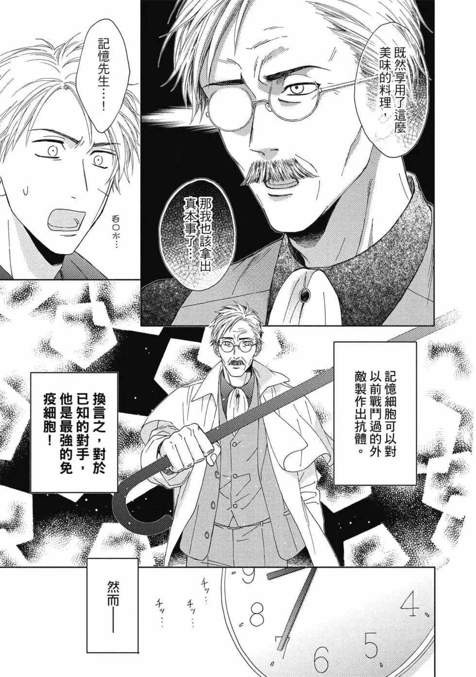 《工作细胞friend》第02卷 第16页