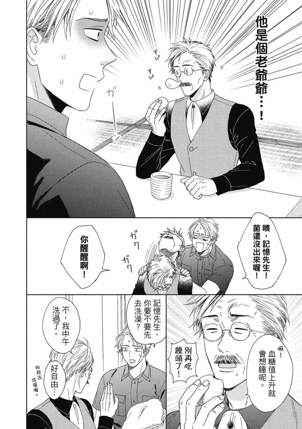 《工作细胞friend》第02卷 第17页