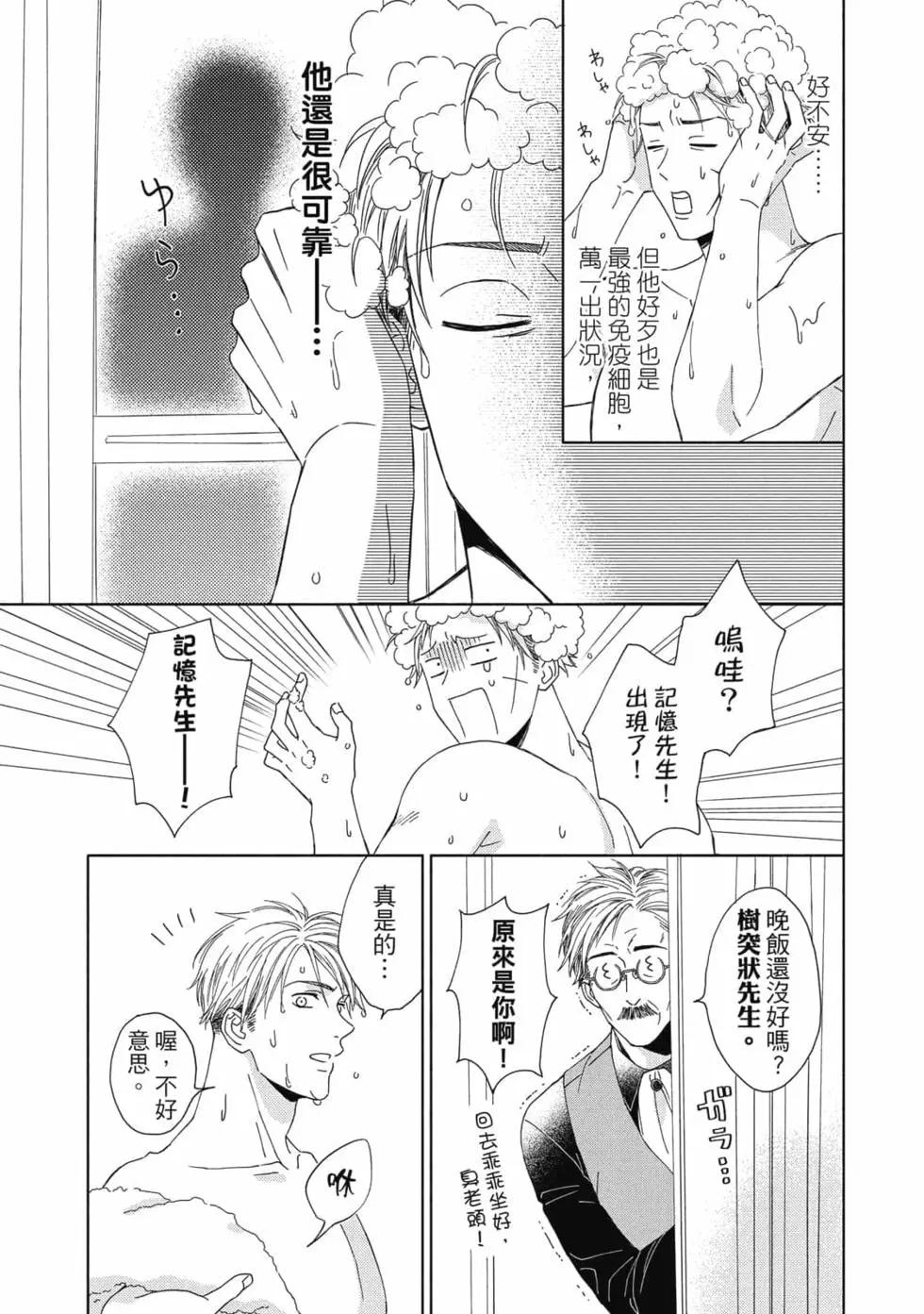《工作细胞friend》第02卷 第18页