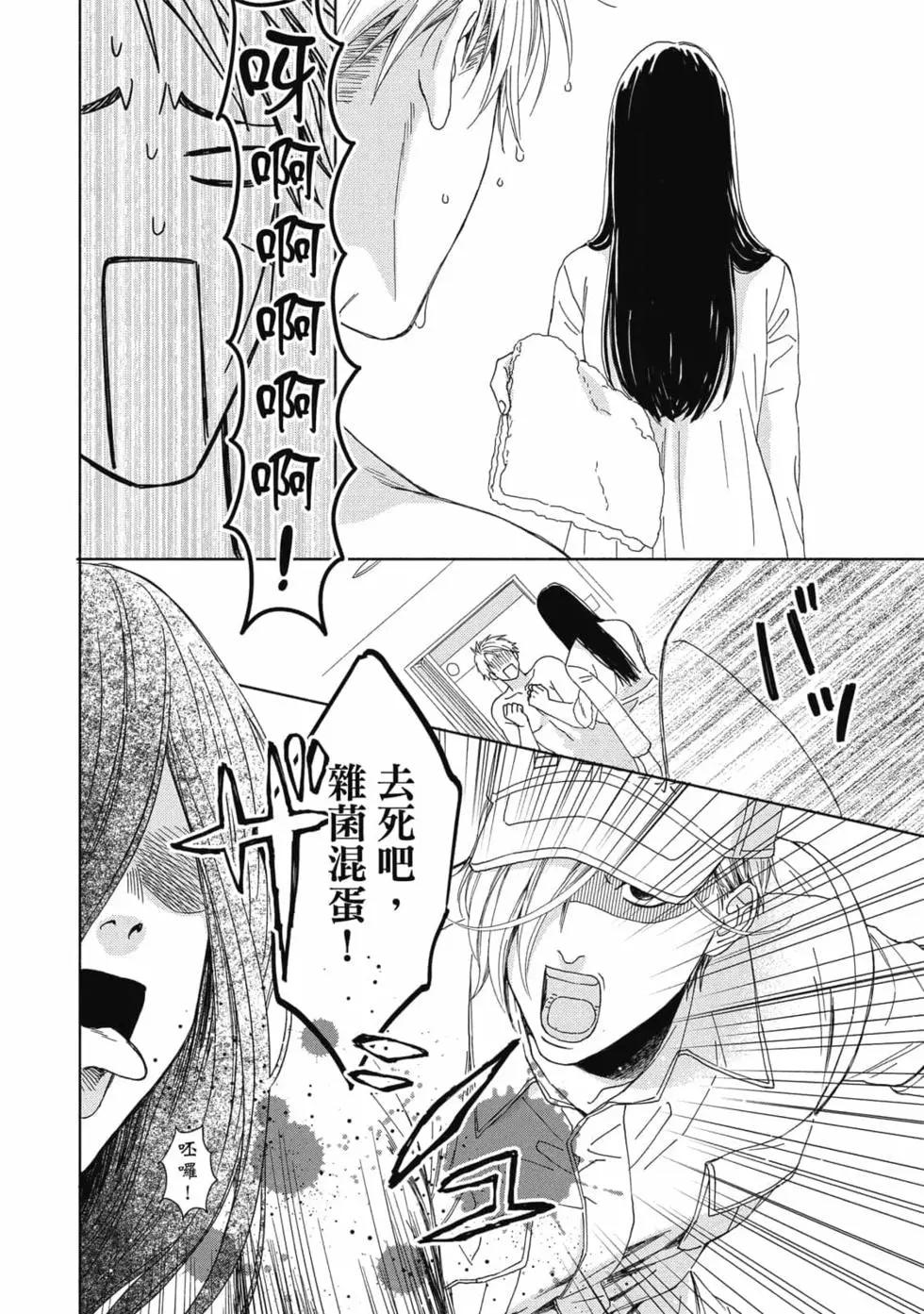 《工作细胞friend》第02卷 第19页