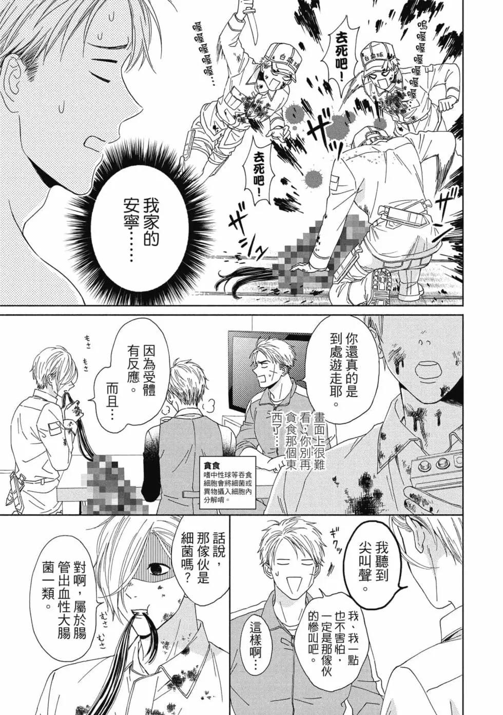 《工作细胞friend》第02卷 第20页