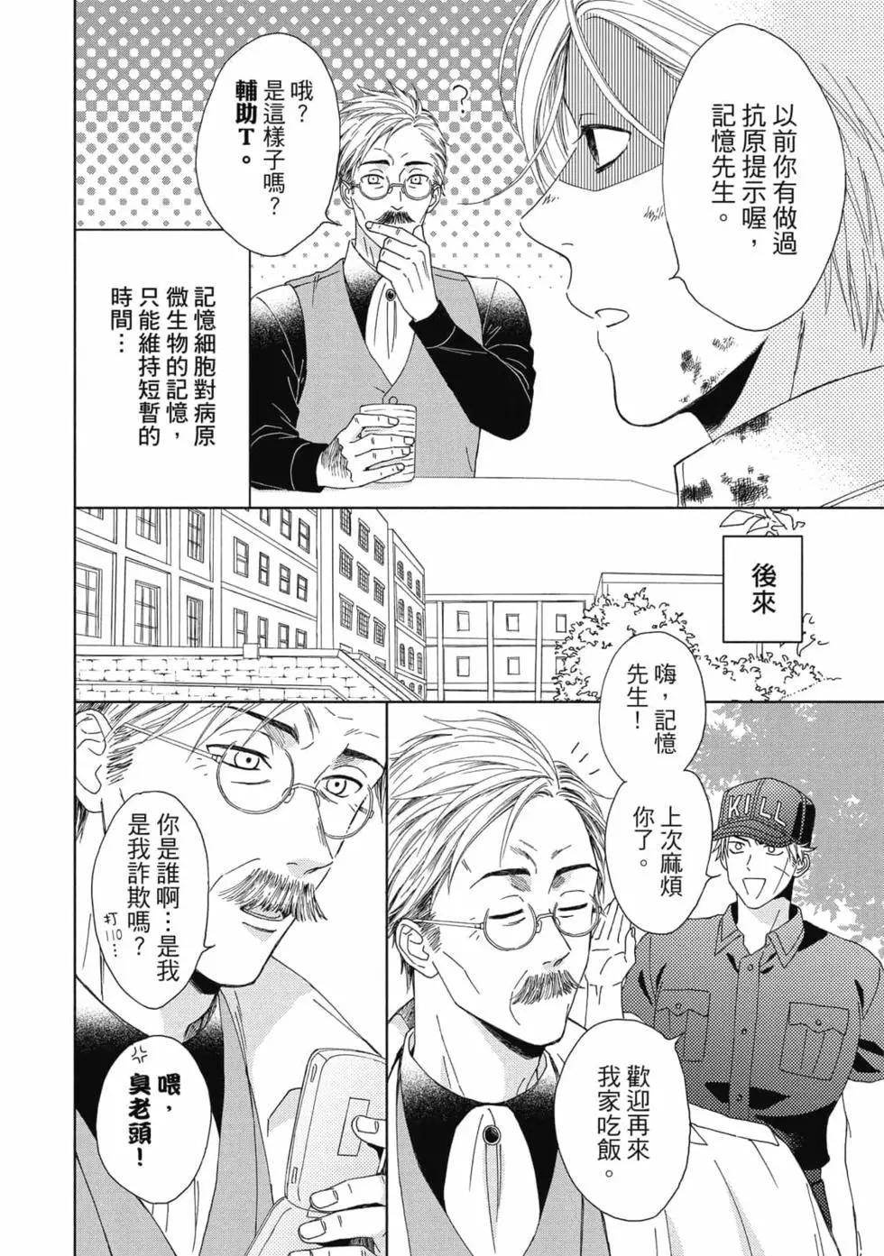 《工作细胞friend》第02卷 第21页