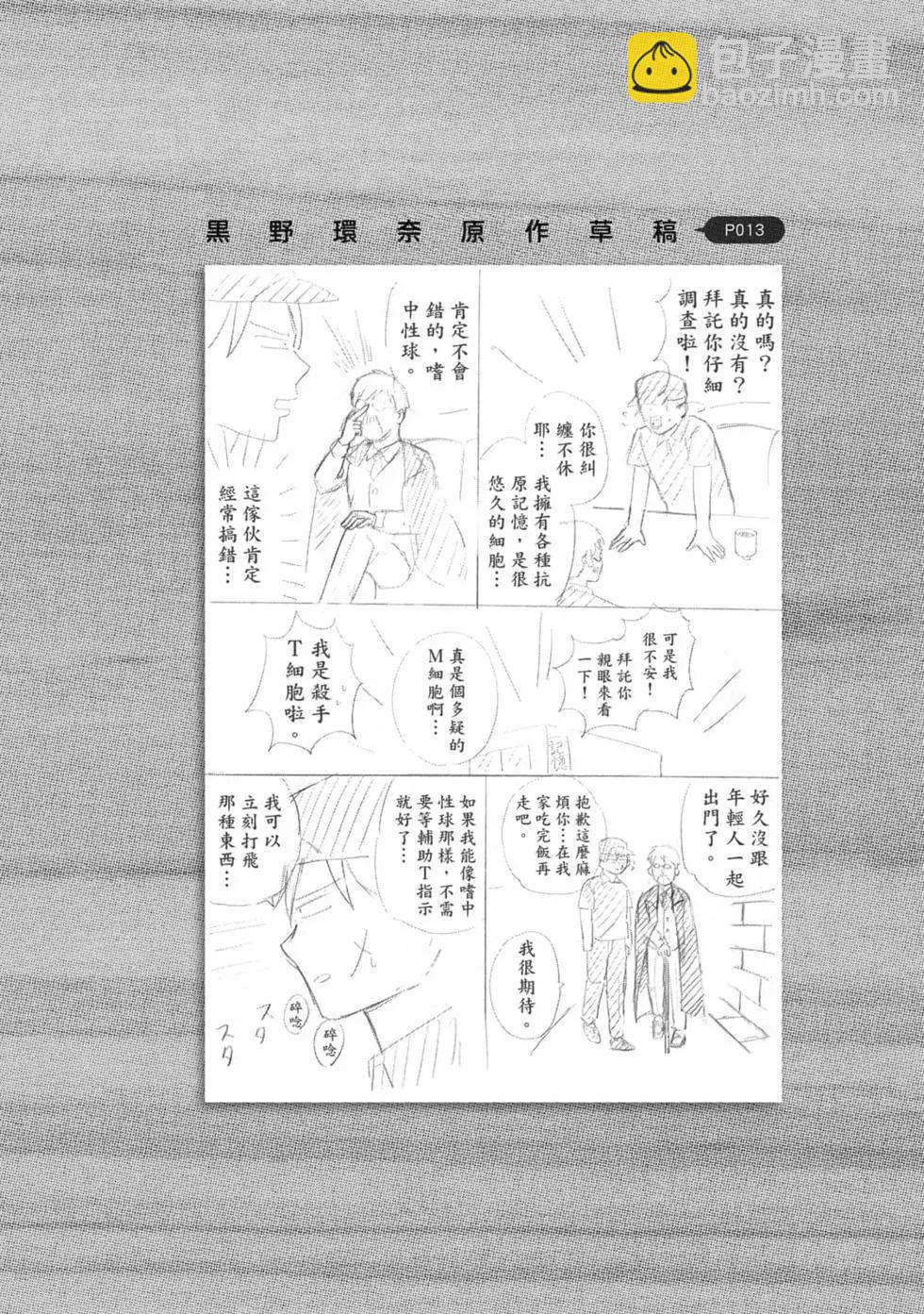 《工作细胞friend》第02卷 第23页