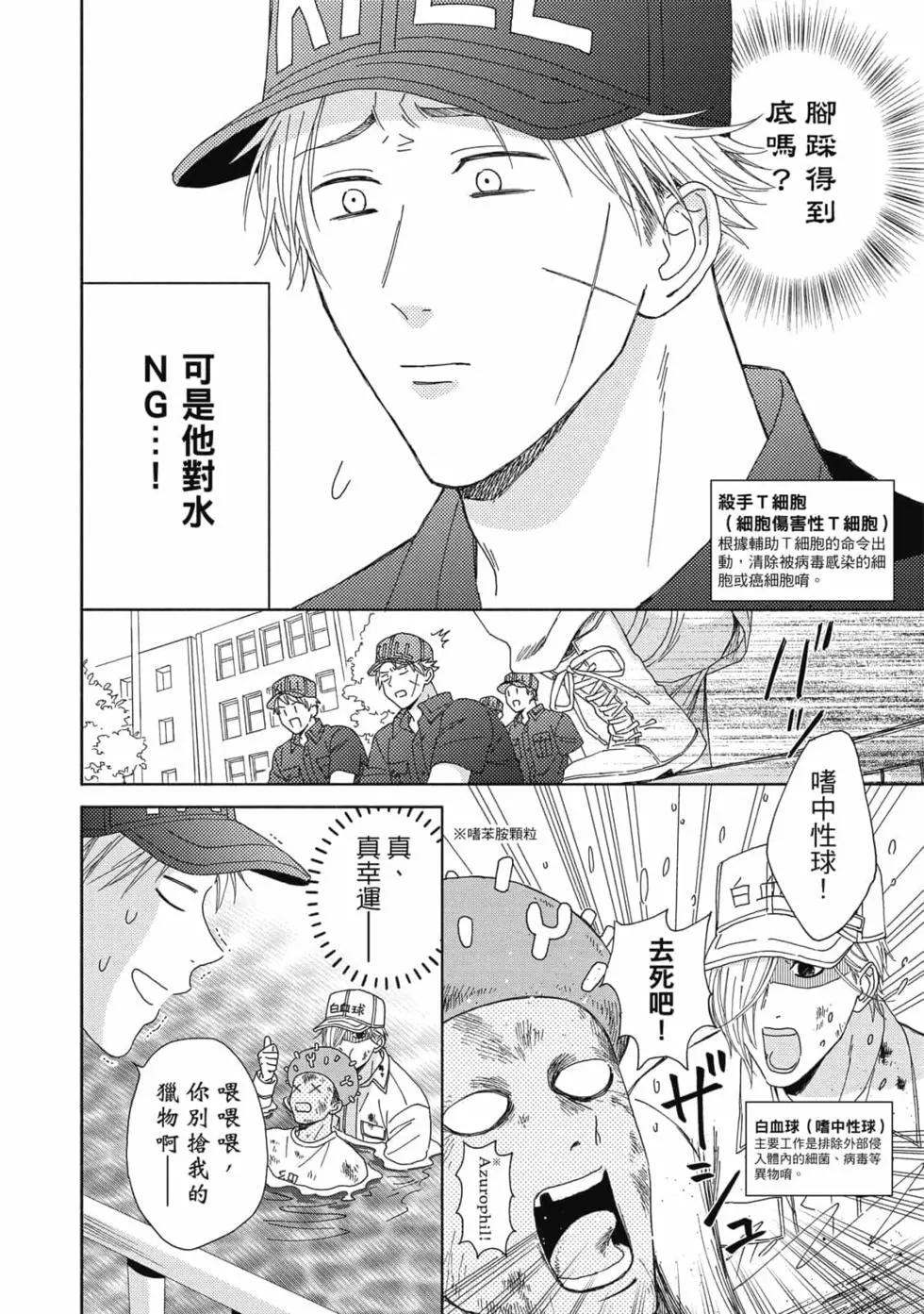 《工作细胞friend》第02卷 第29页