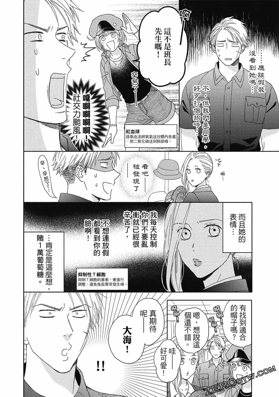 《工作细胞friend》第02卷 第31页