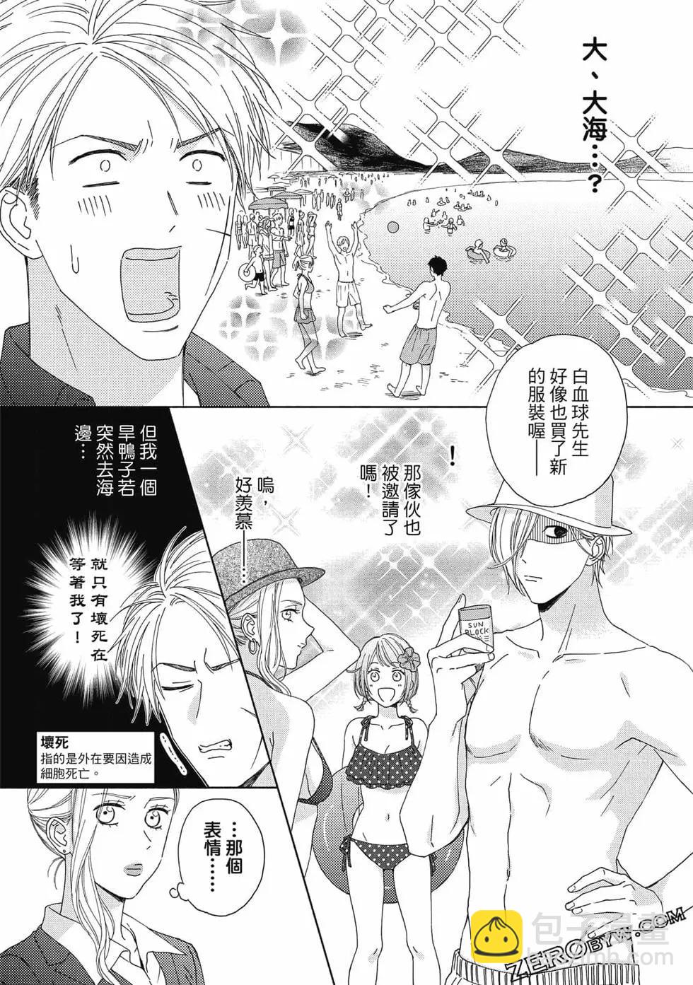 《工作细胞friend》第02卷 第32页