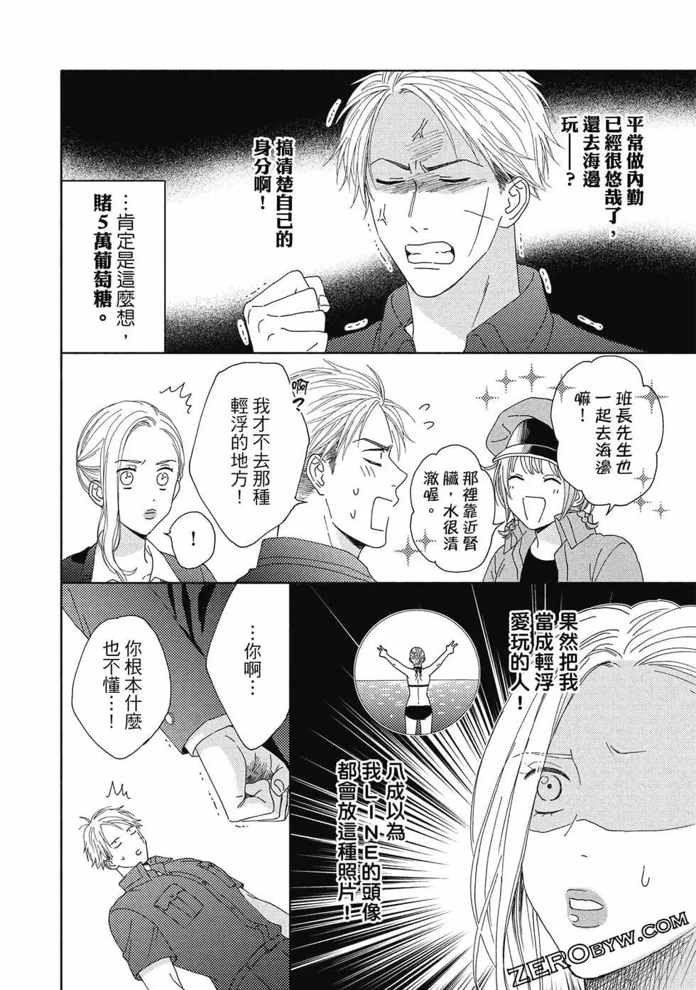 《工作细胞friend》第02卷 第33页