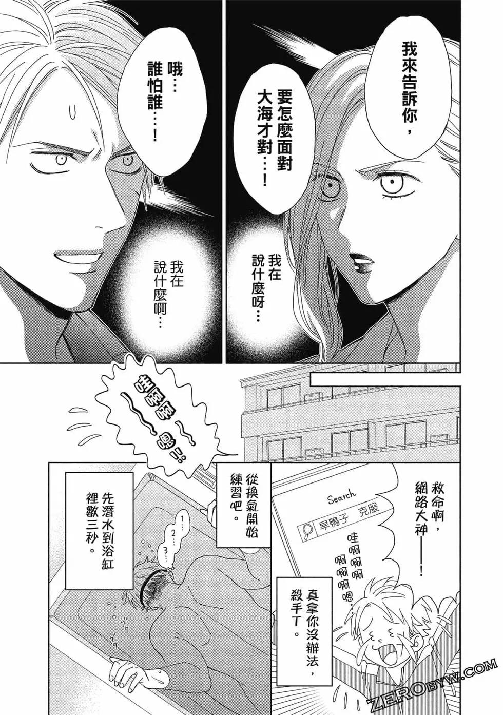《工作细胞friend》第02卷 第34页