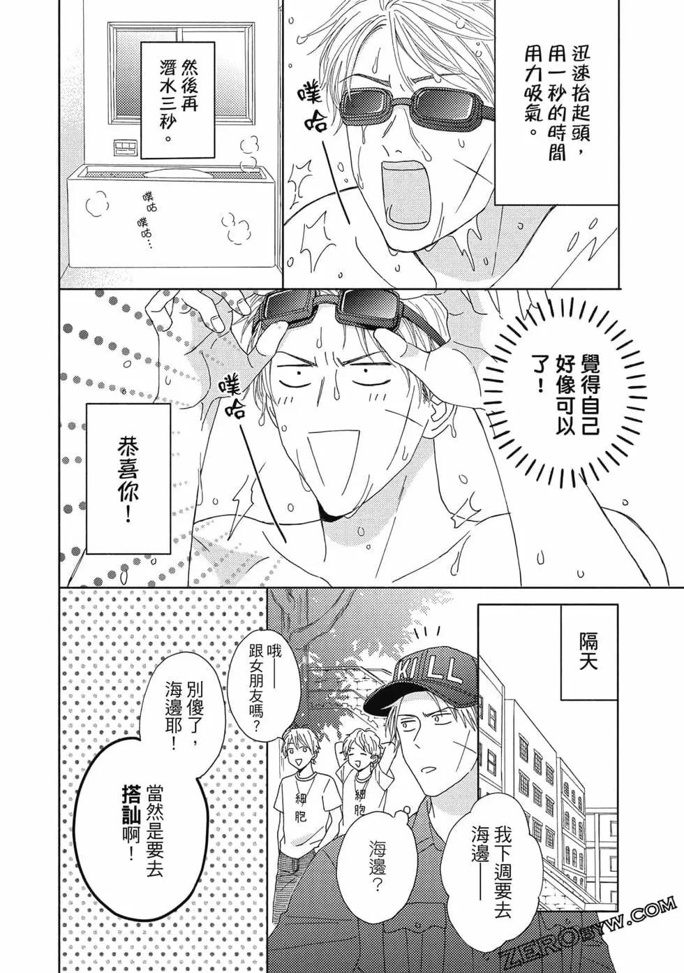 《工作细胞friend》第02卷 第35页
