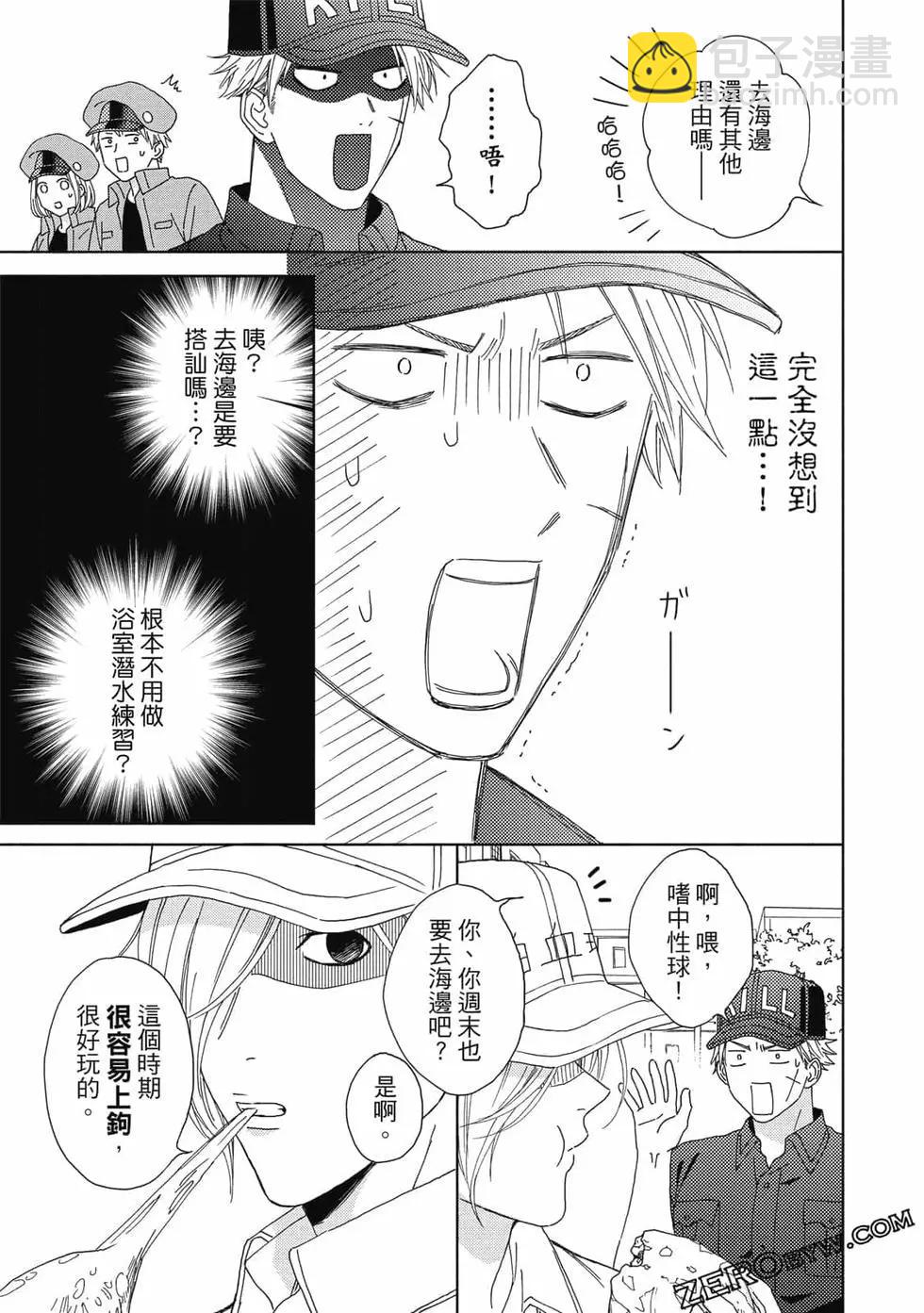 《工作细胞friend》第02卷 第36页