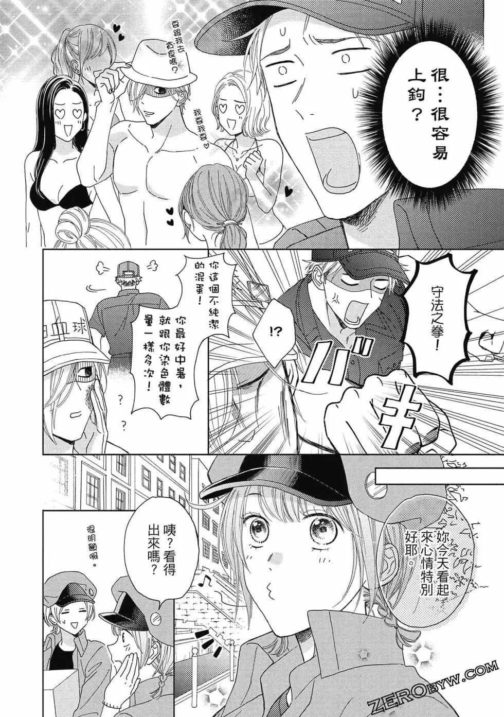 《工作细胞friend》第02卷 第37页