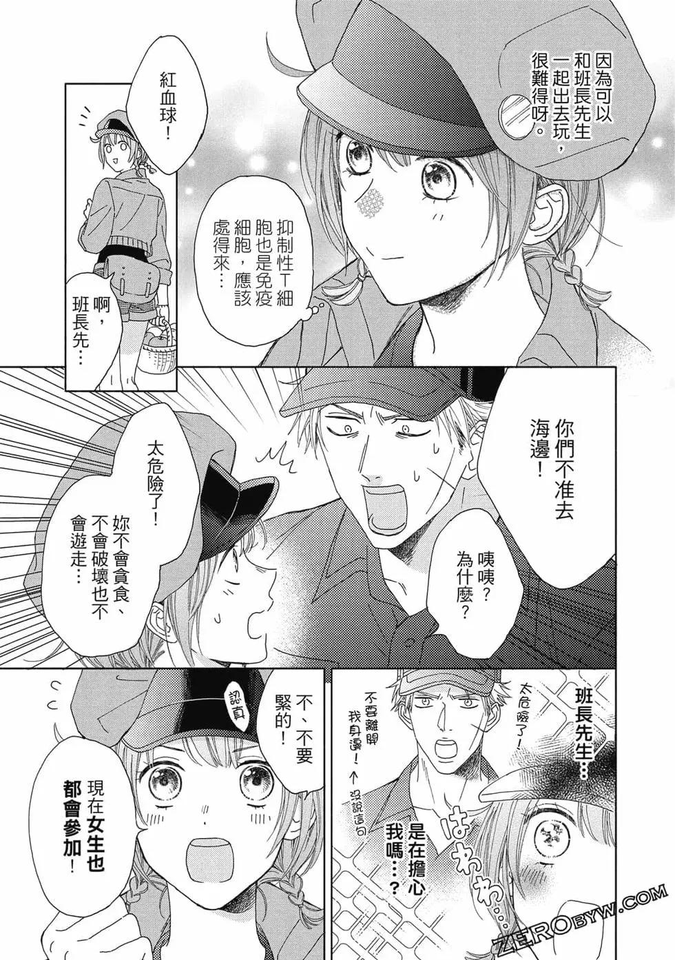 《工作细胞friend》第02卷 第38页