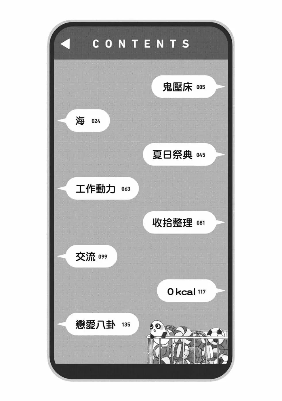 《工作细胞friend》第02卷 第3页