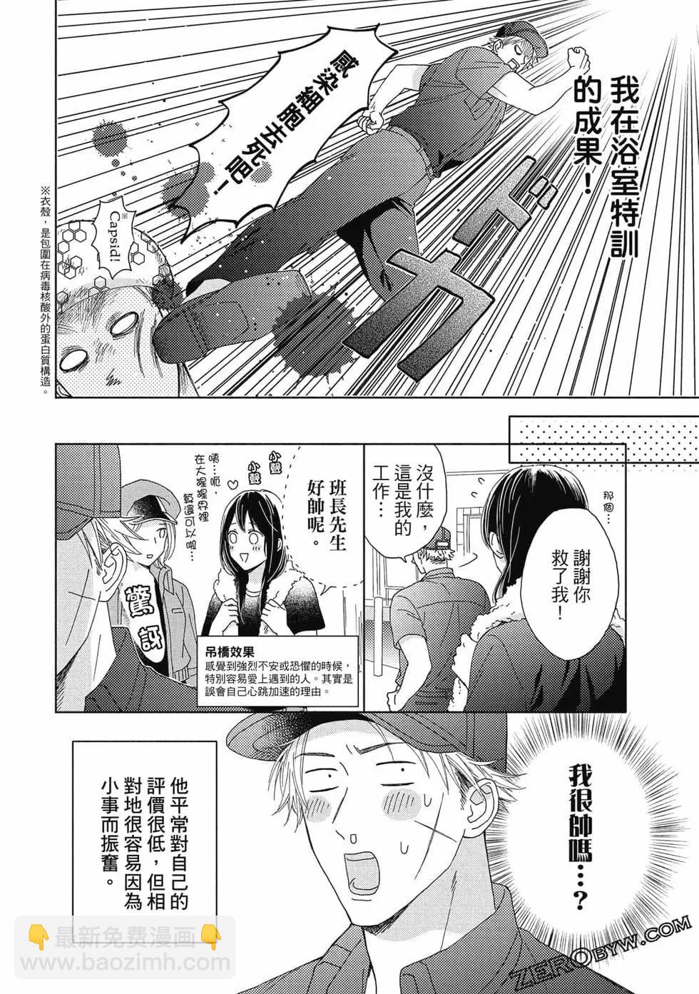 《工作细胞friend》第02卷 第41页