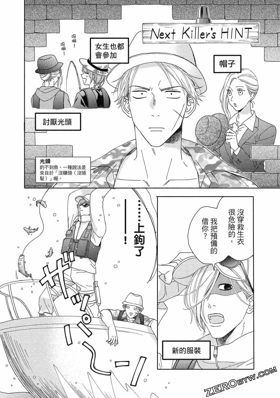 《工作细胞friend》第02卷 第43页