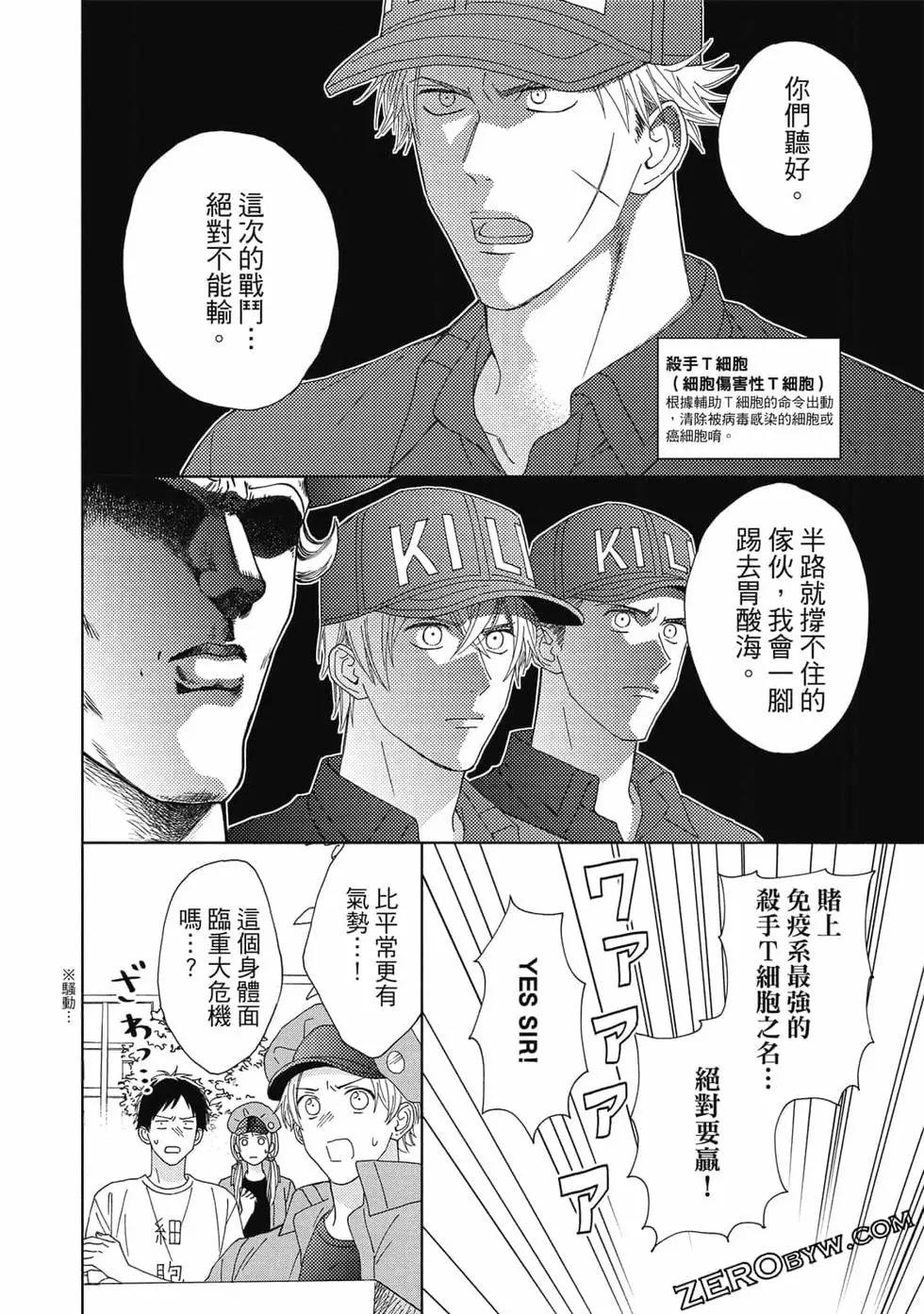 《工作细胞friend》第02卷 第47页