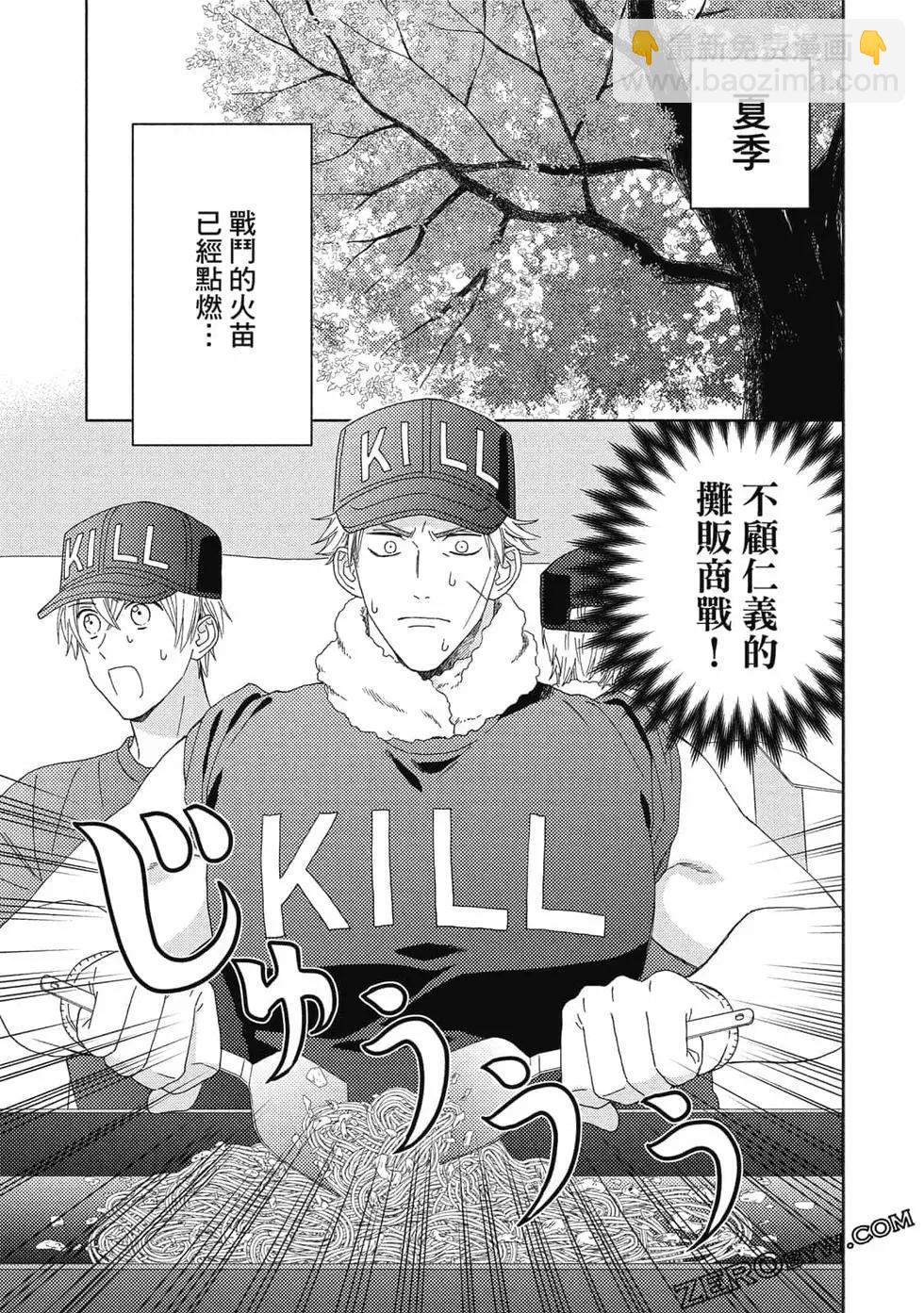 《工作细胞friend》第02卷 第48页