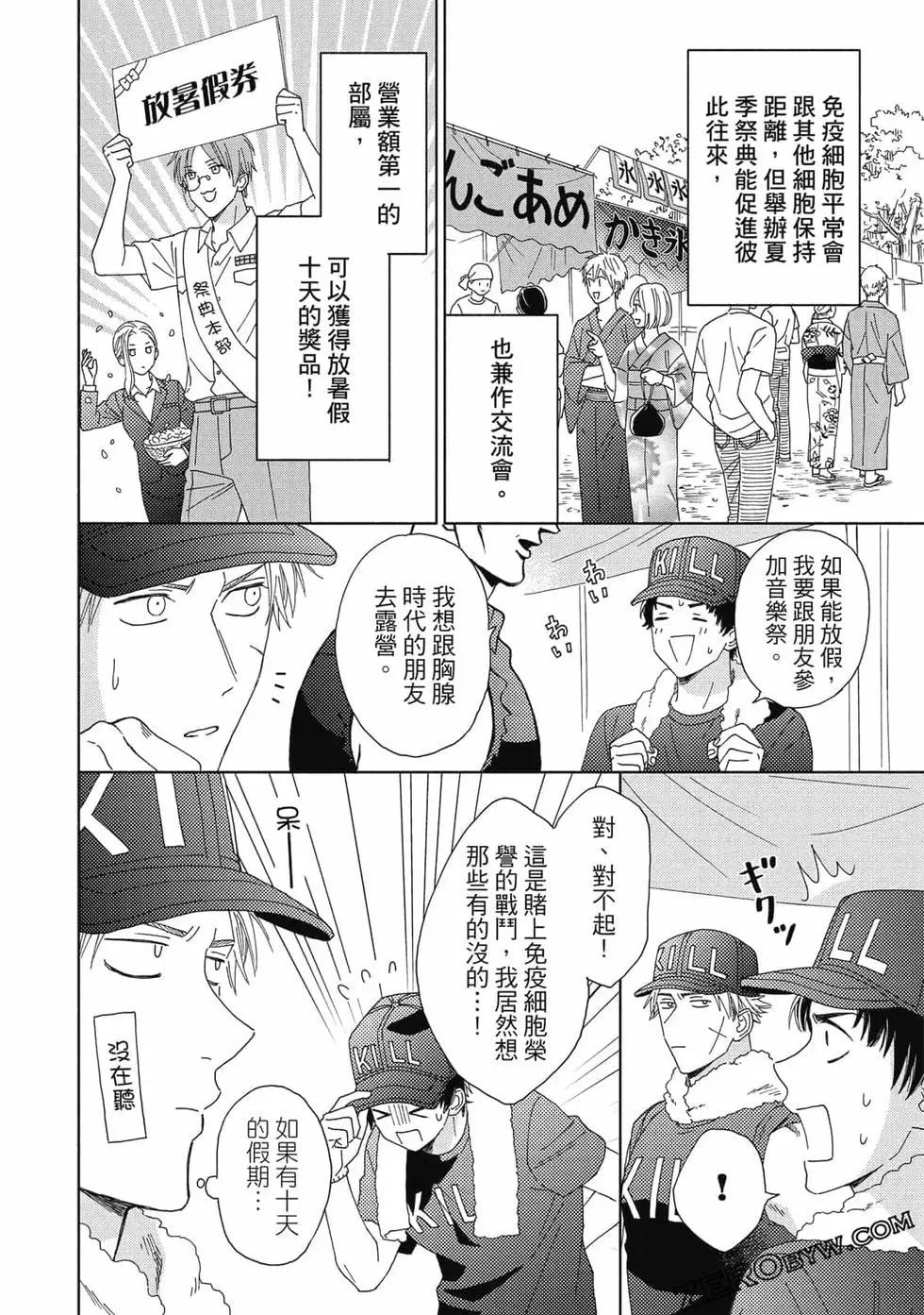 《工作细胞friend》第02卷 第49页