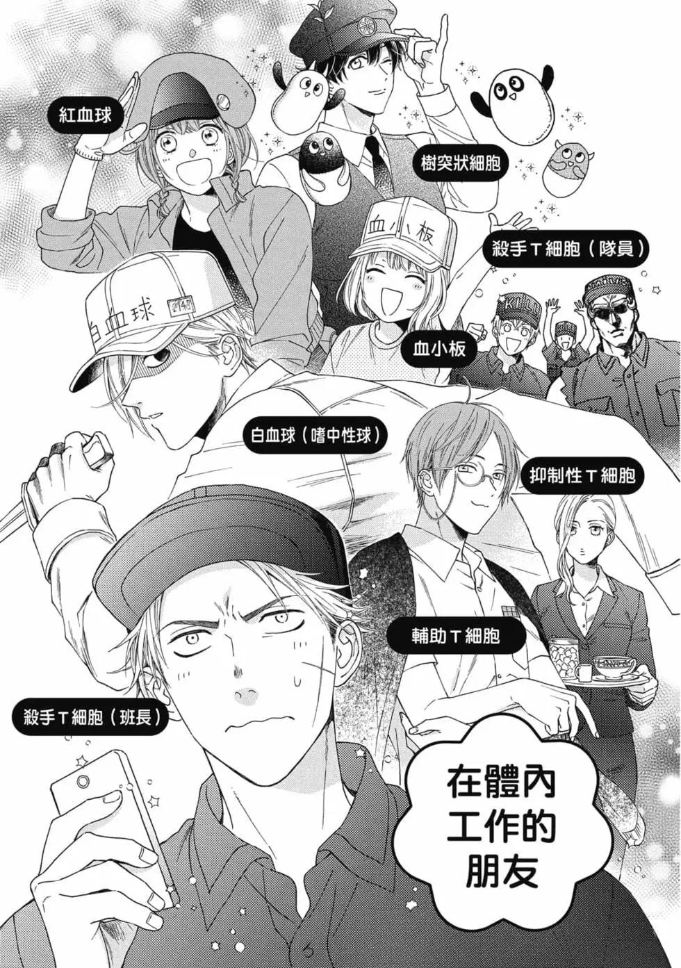 《工作细胞friend》第02卷 第4页