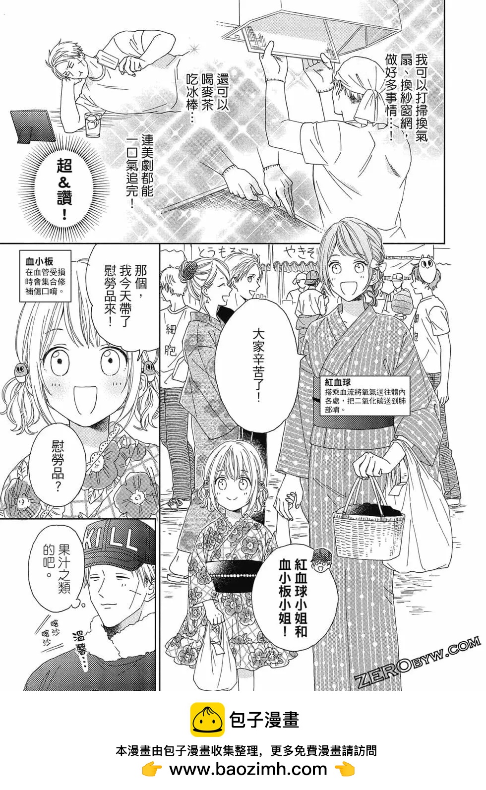 《工作细胞friend》第02卷 第50页
