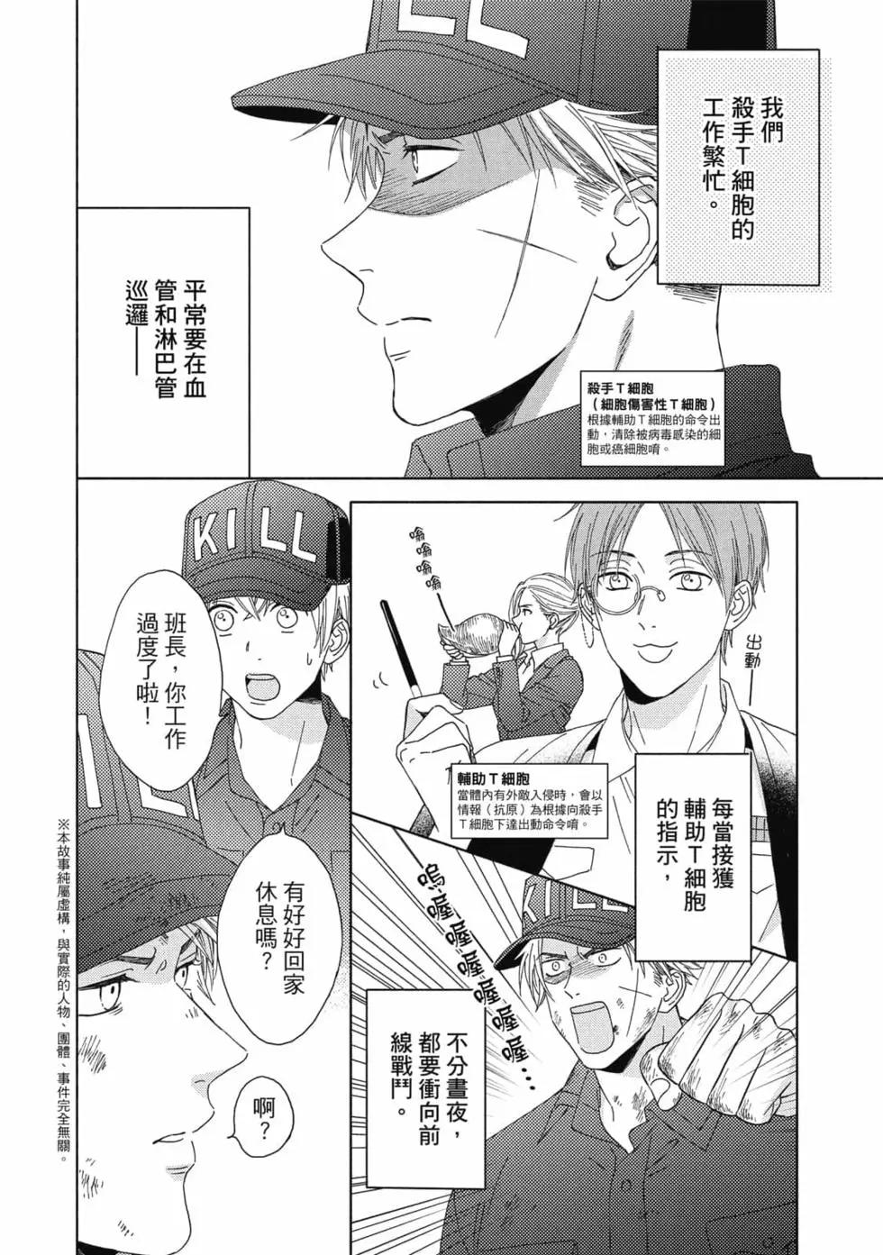 《工作细胞friend》第02卷 第7页