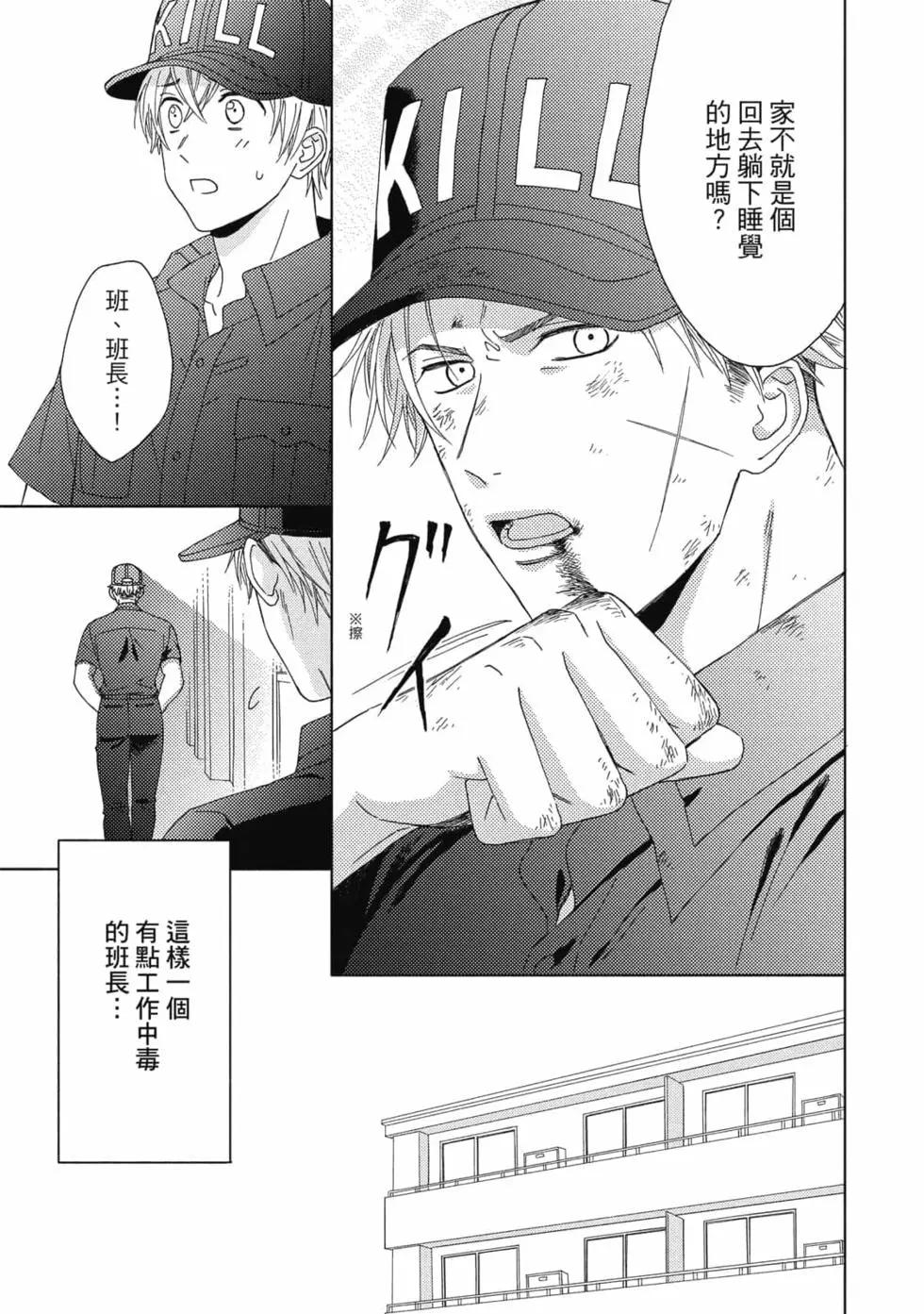 《工作细胞friend》第02卷 第8页