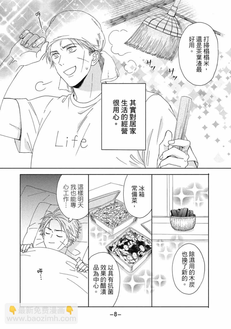 《工作细胞friend》第02卷 第9页