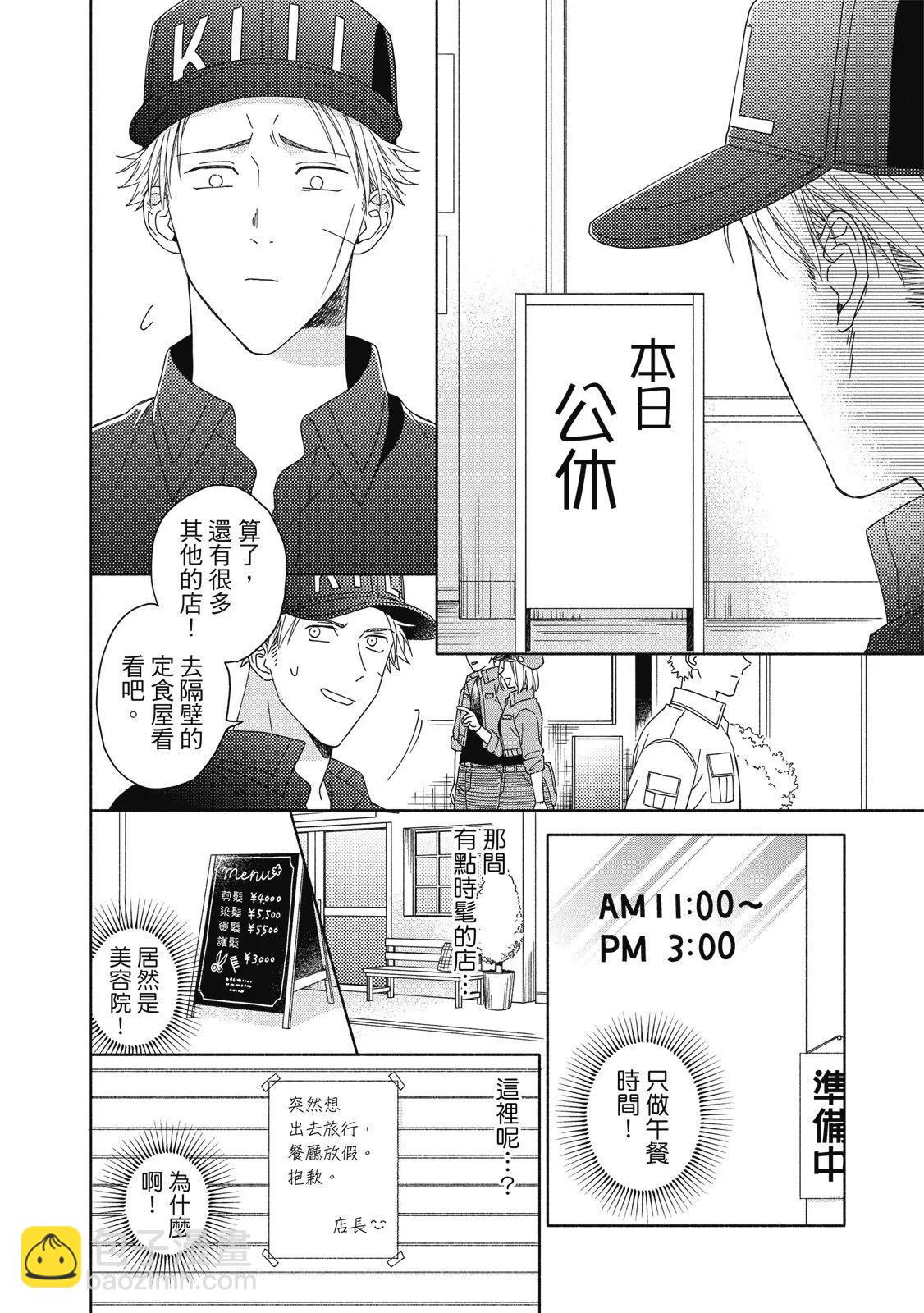 《工作细胞friend》第03卷 第10页