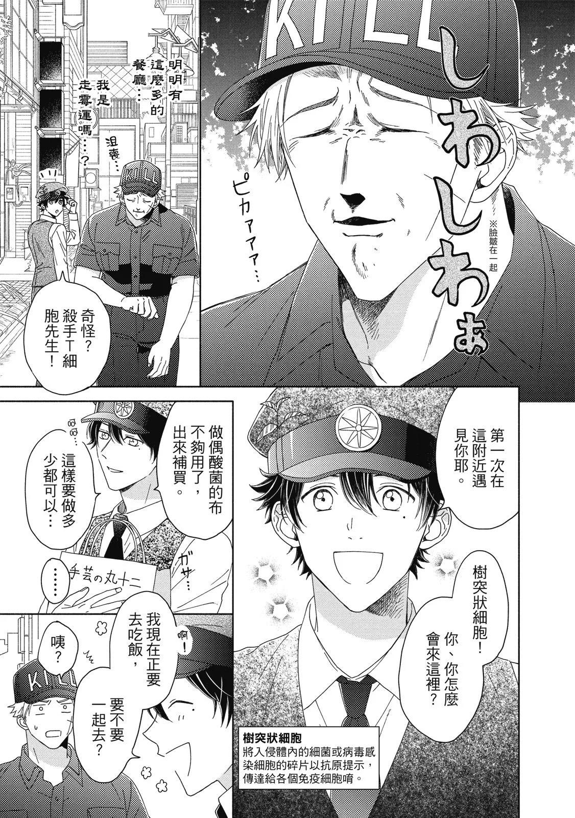 《工作细胞friend》第03卷 第11页