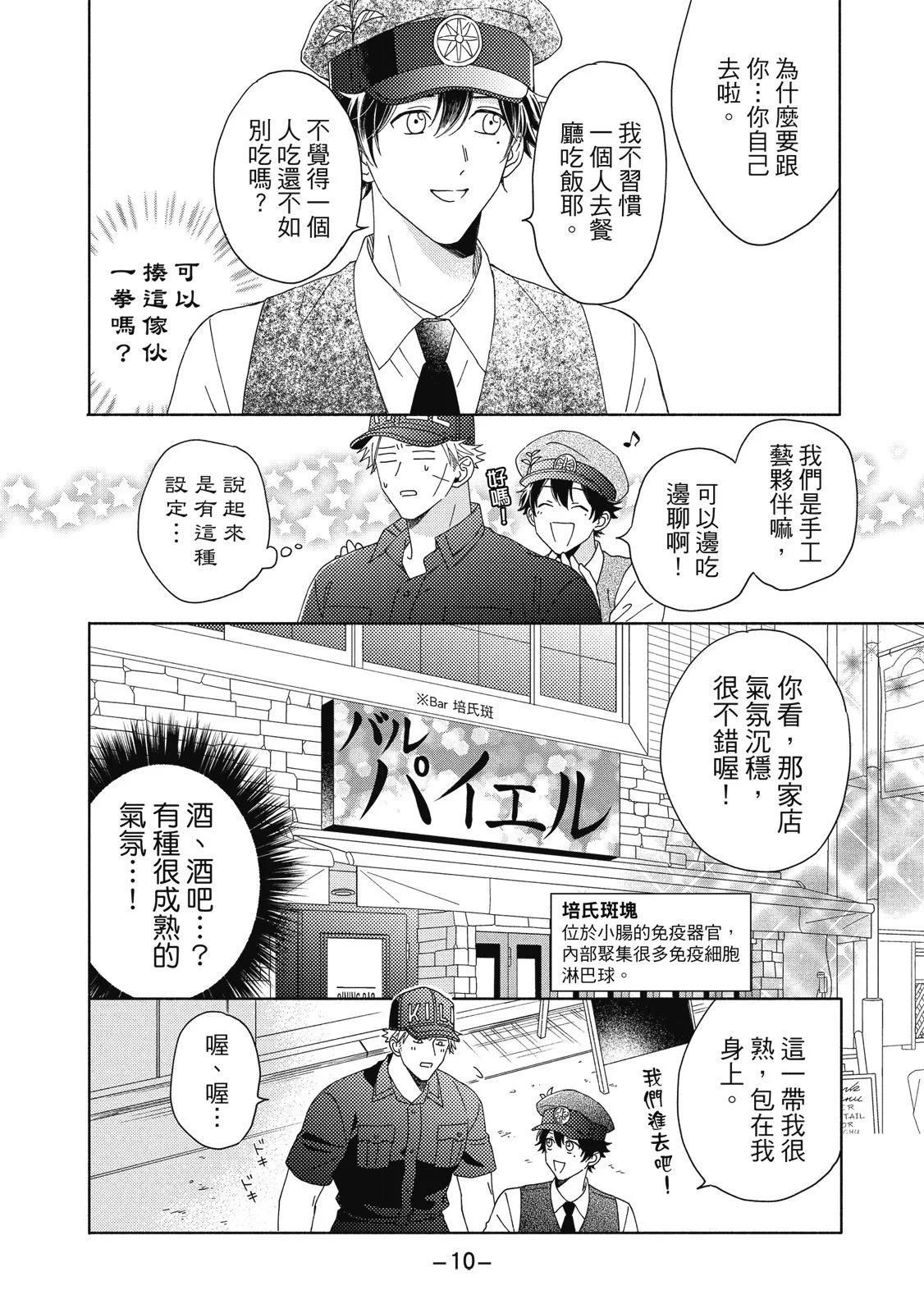 《工作细胞friend》第03卷 第12页