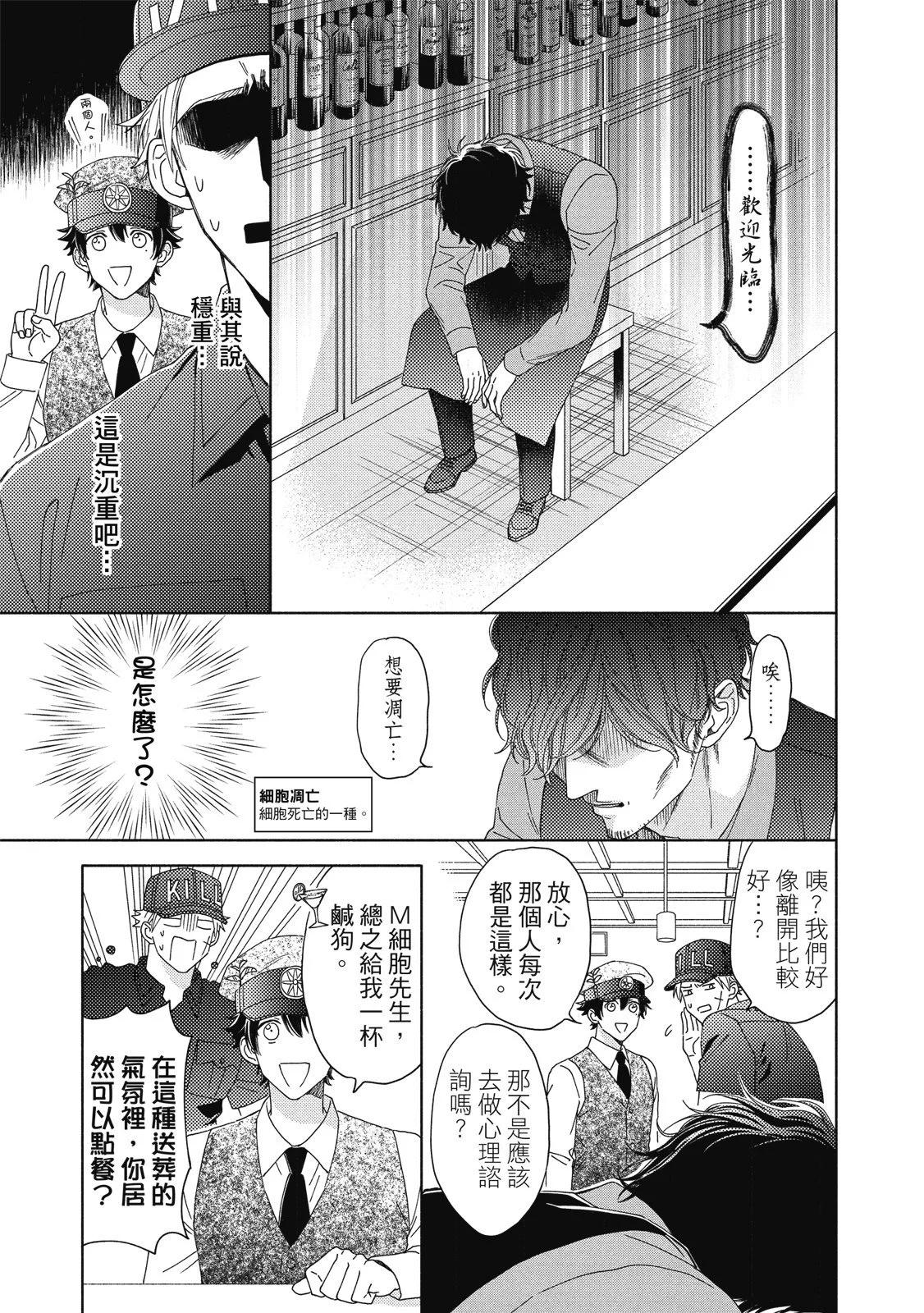 《工作细胞friend》第03卷 第13页