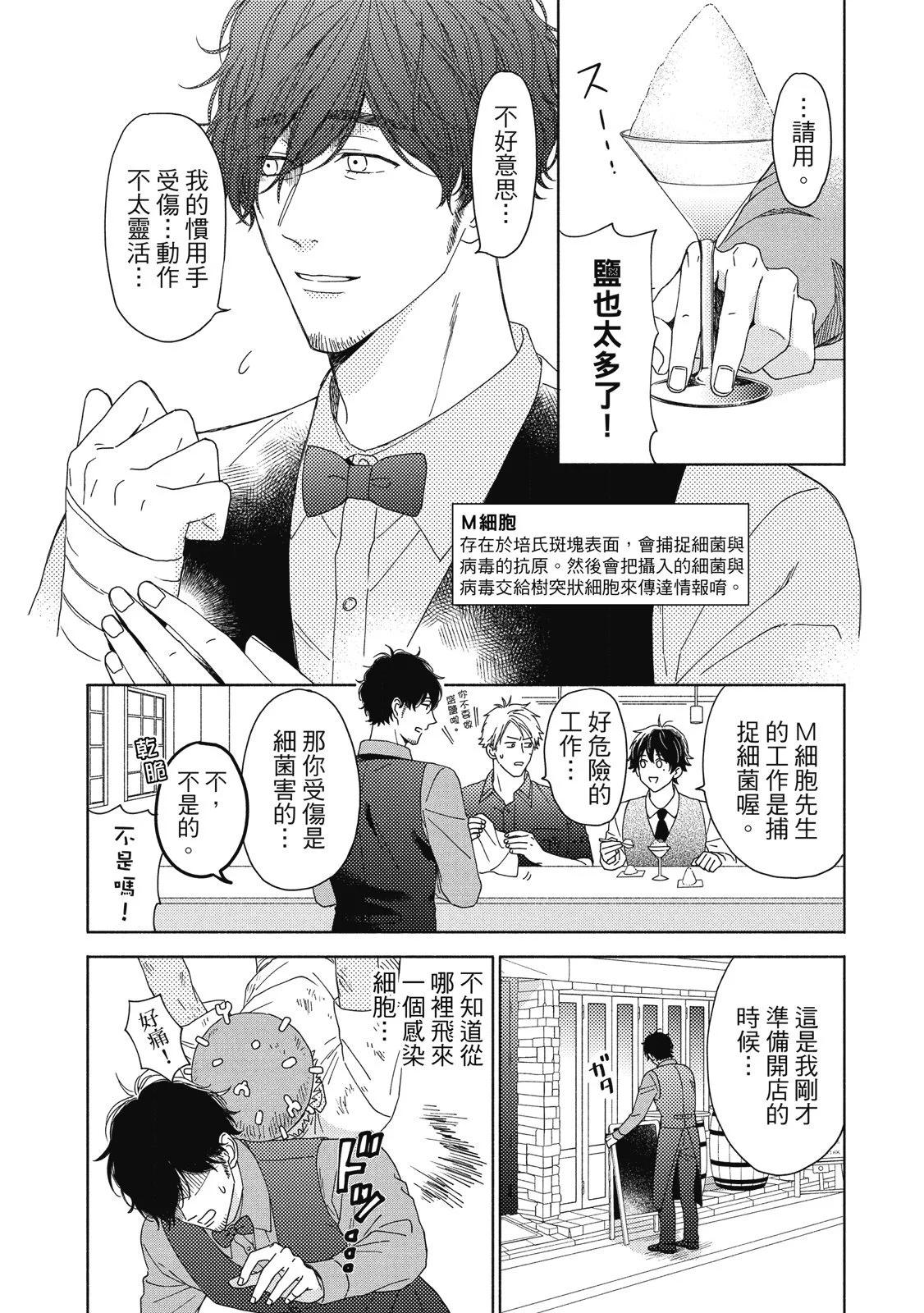 《工作细胞friend》第03卷 第14页