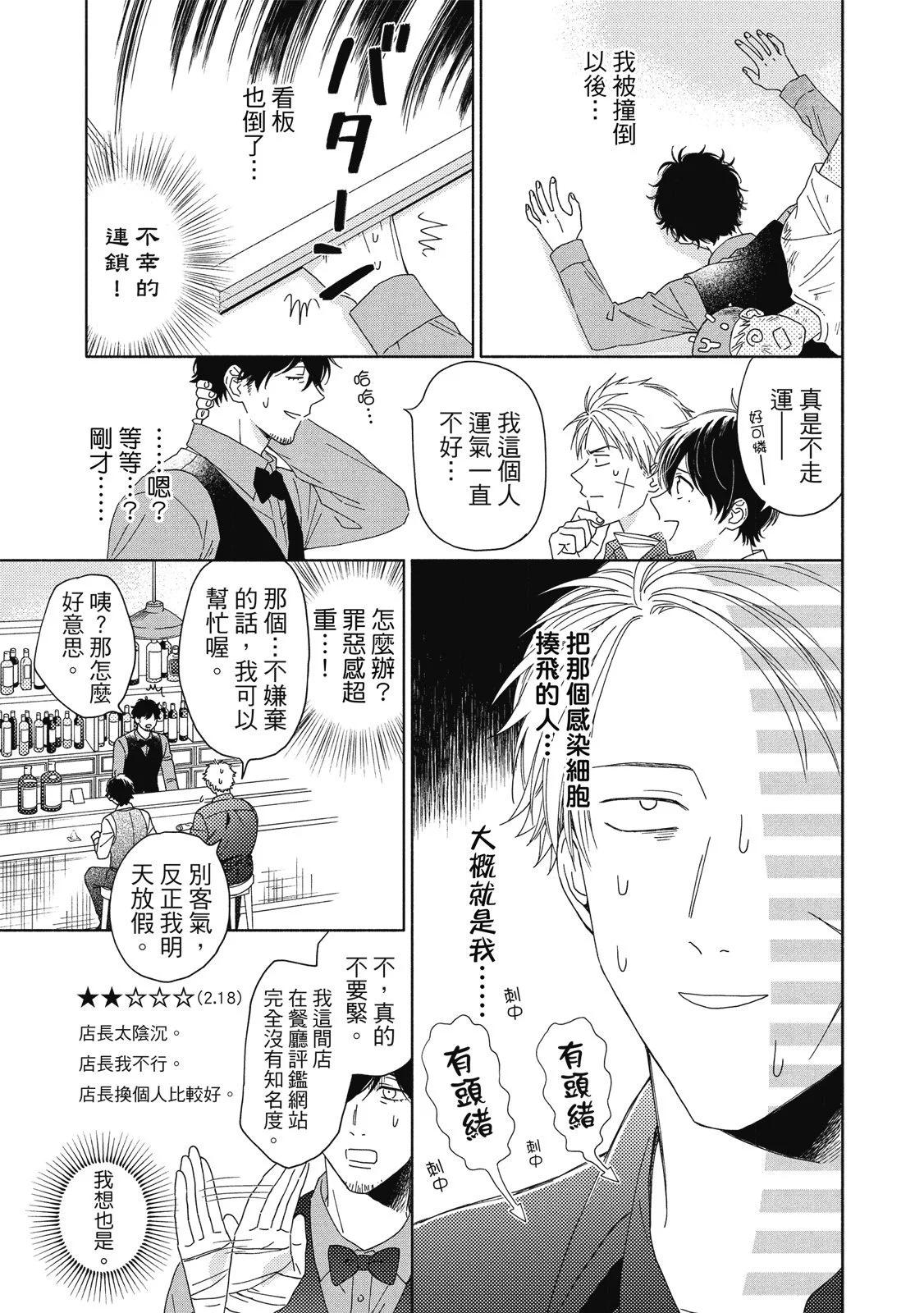 《工作细胞friend》第03卷 第15页