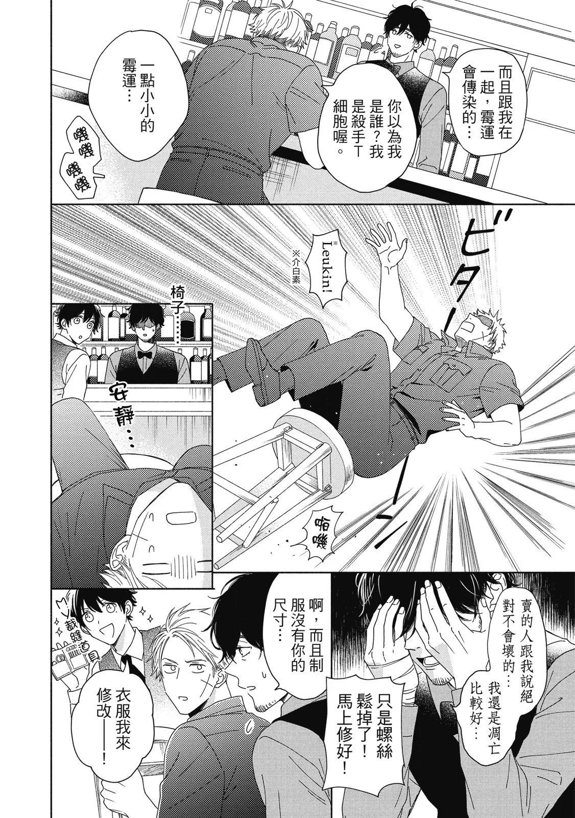 《工作细胞friend》第03卷 第16页