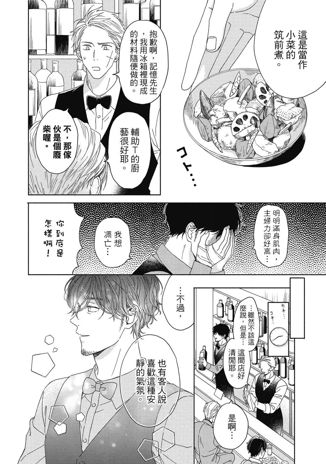 《工作细胞friend》第03卷 第18页