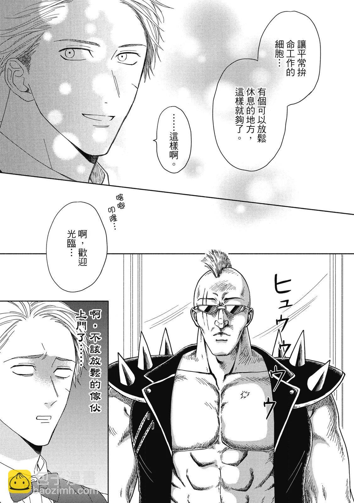 《工作细胞friend》第03卷 第19页