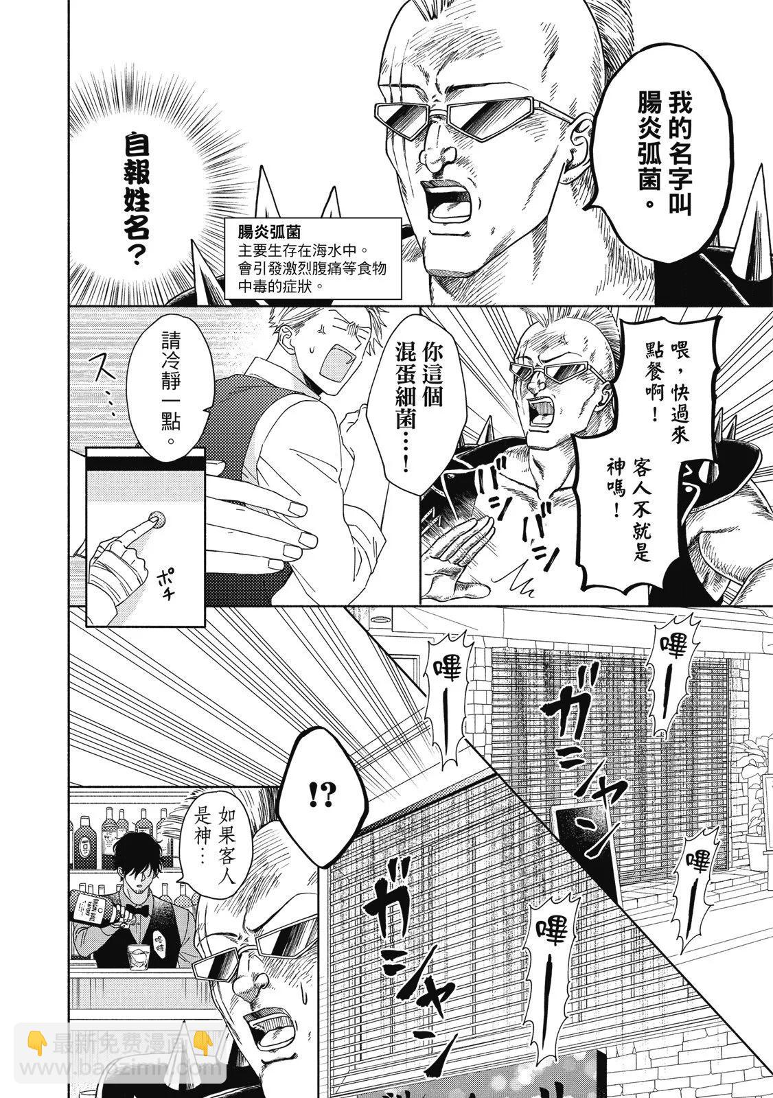 《工作细胞friend》第03卷 第20页