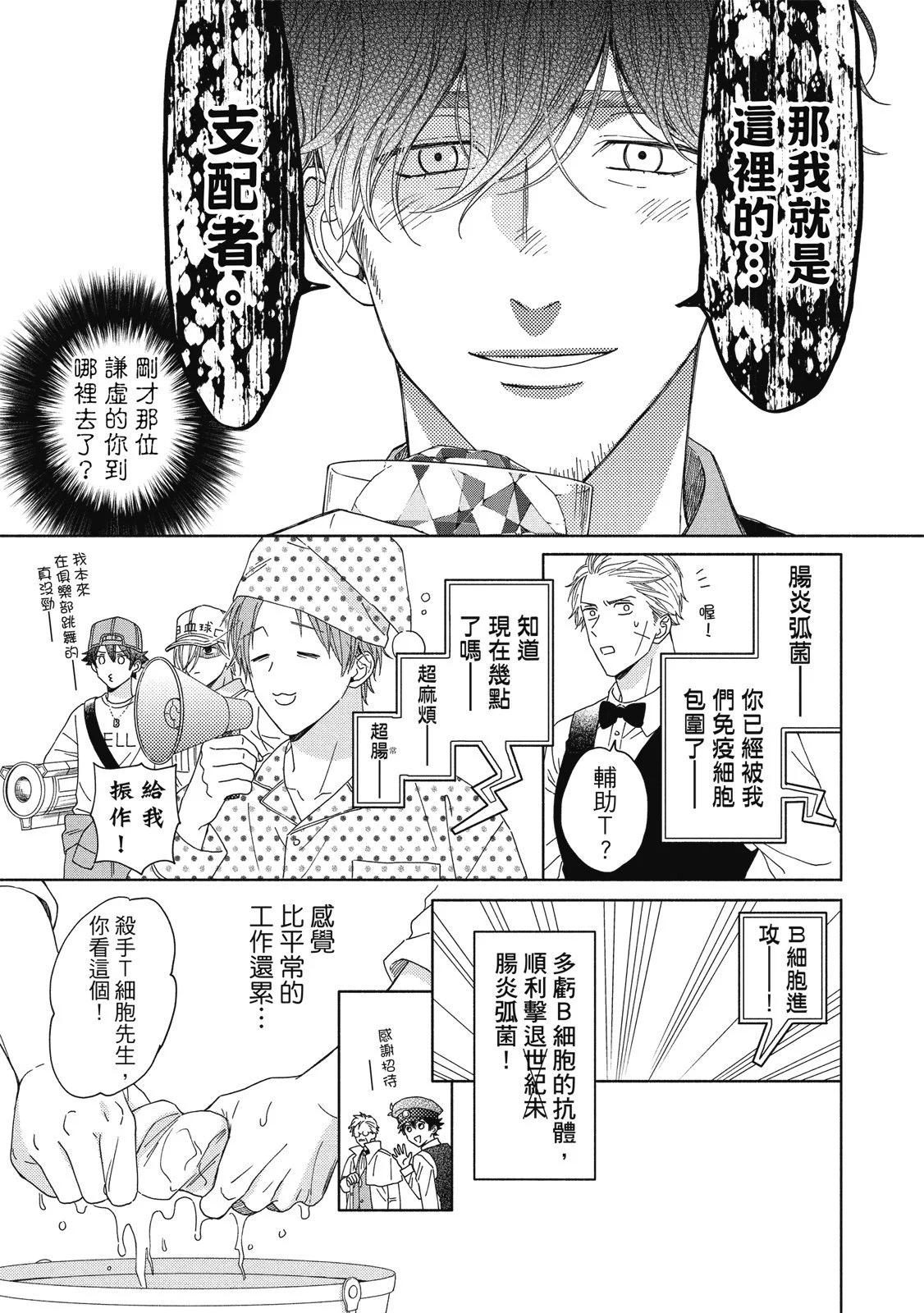《工作细胞friend》第03卷 第21页