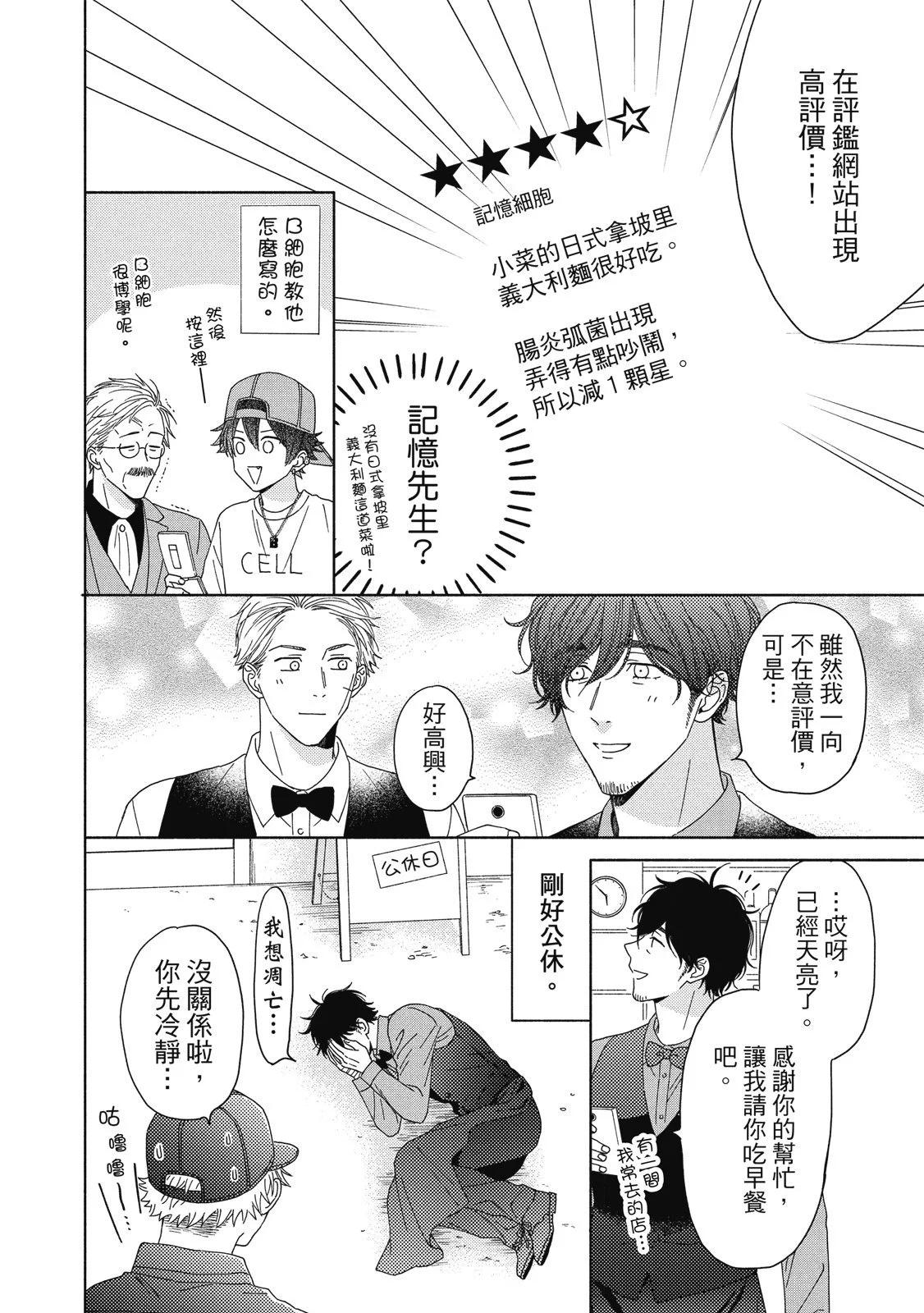 《工作细胞friend》第03卷 第22页