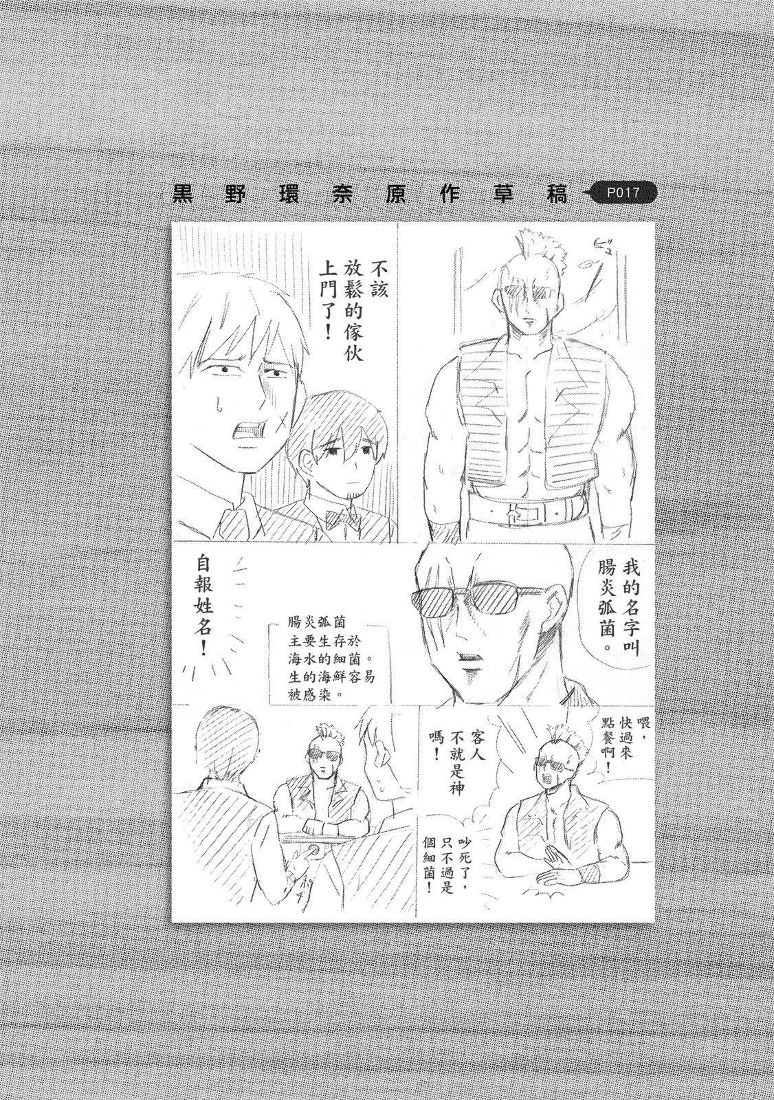 《工作细胞friend》第03卷 第24页