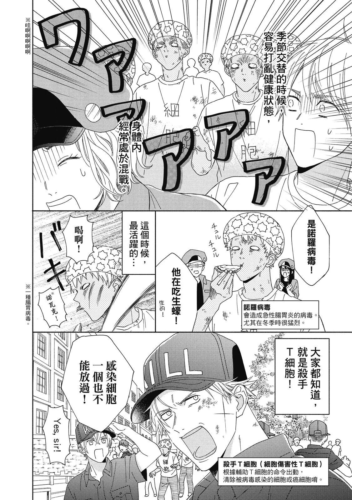 《工作细胞friend》第03卷 第26页