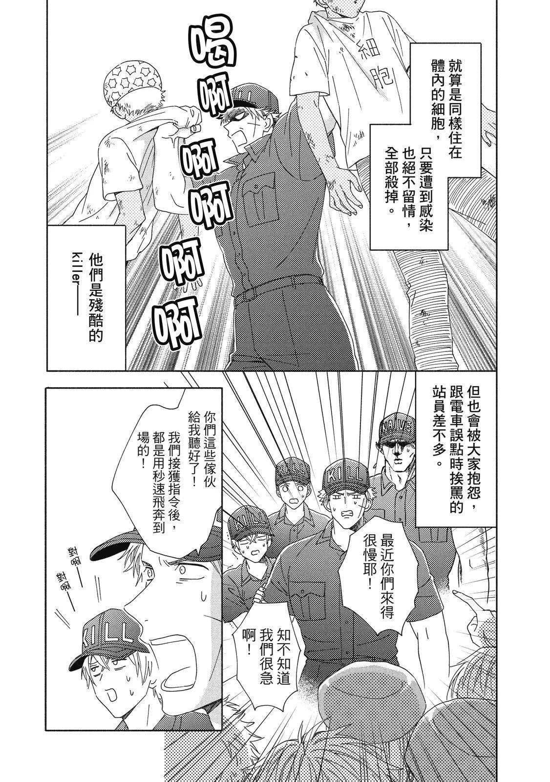 《工作细胞friend》第03卷 第27页