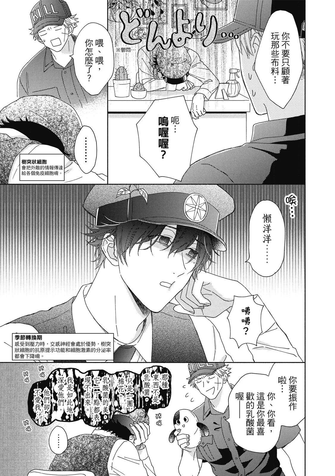 《工作细胞friend》第03卷 第29页