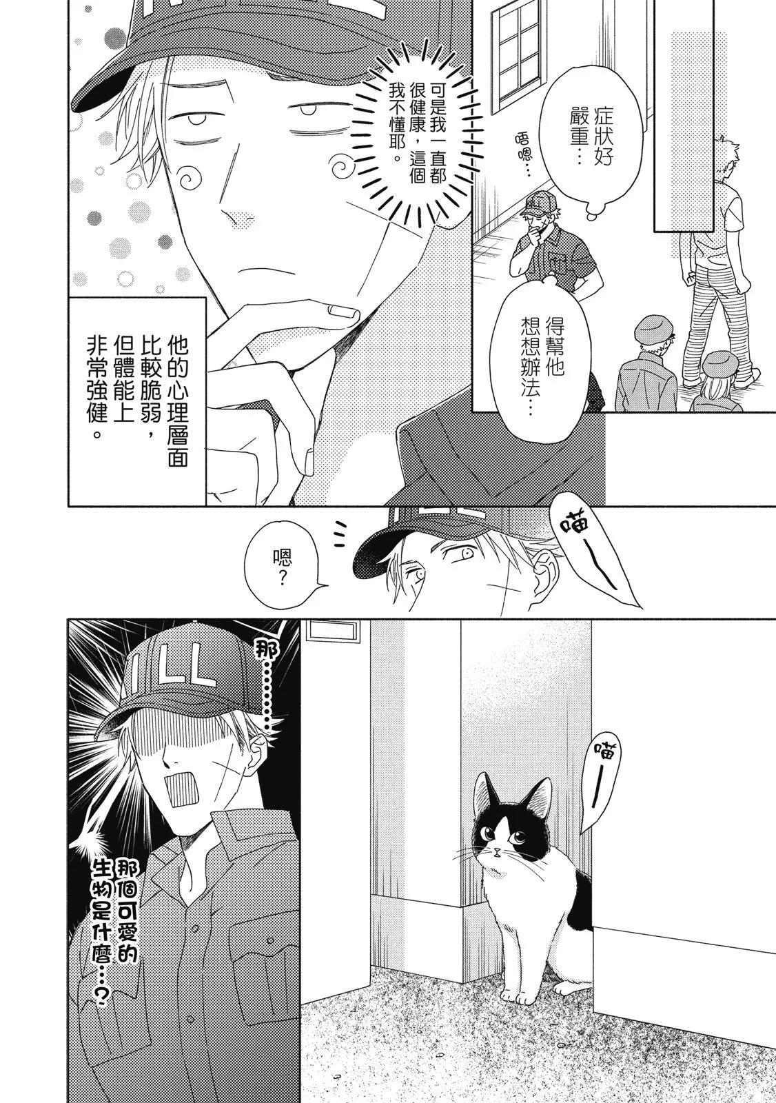 《工作细胞friend》第03卷 第30页