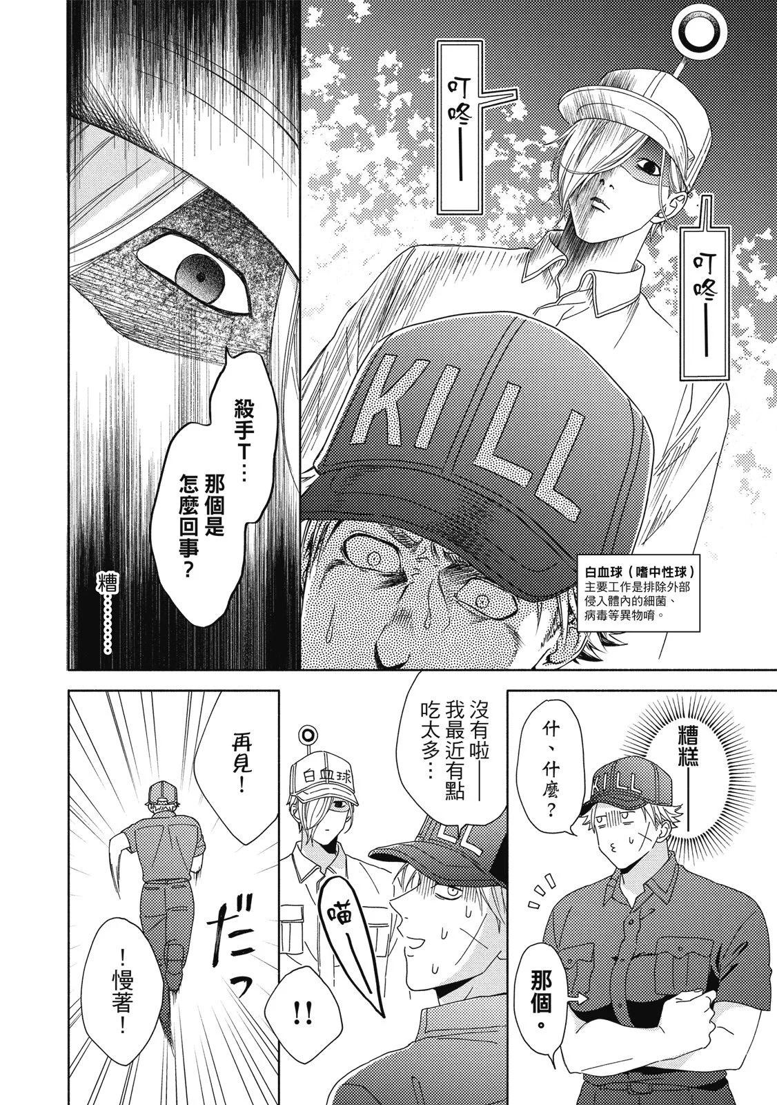 《工作细胞friend》第03卷 第32页