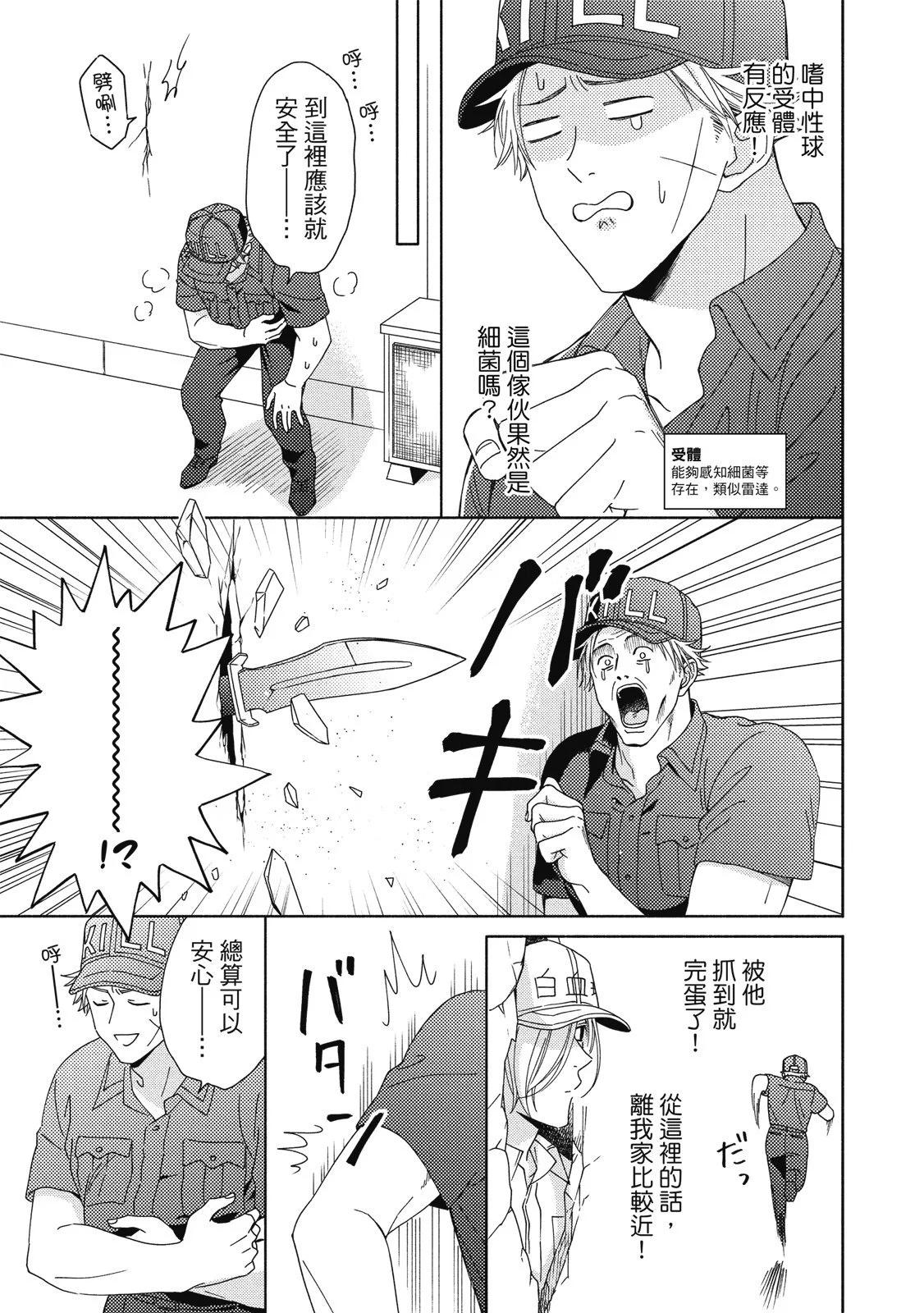 《工作细胞friend》第03卷 第33页